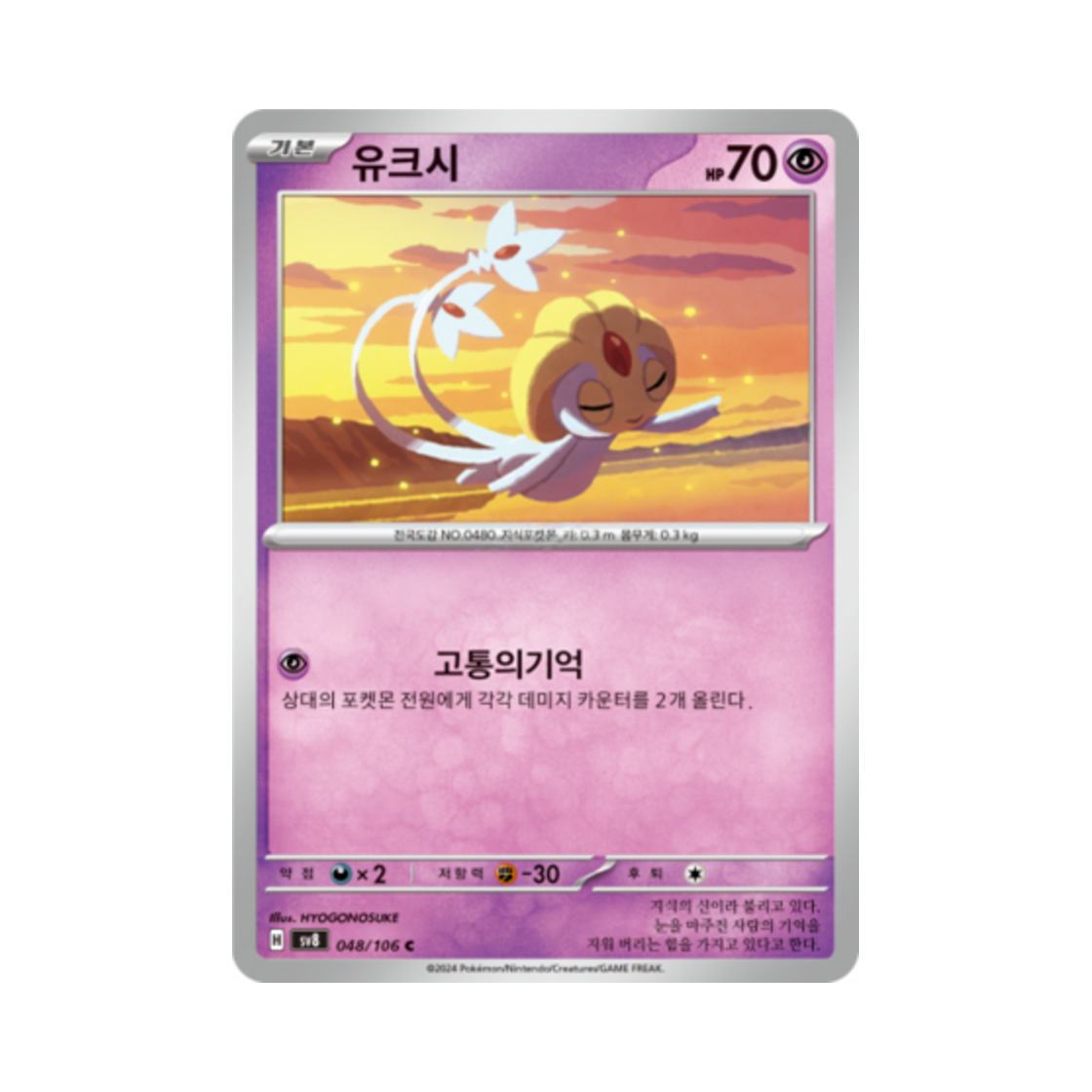 포켓몬 TCG 유크시 C 초전브레이커 (한글판)(Pokemon TCG Uxie C Super Electric Breaker (Korean Ver.)) - 1