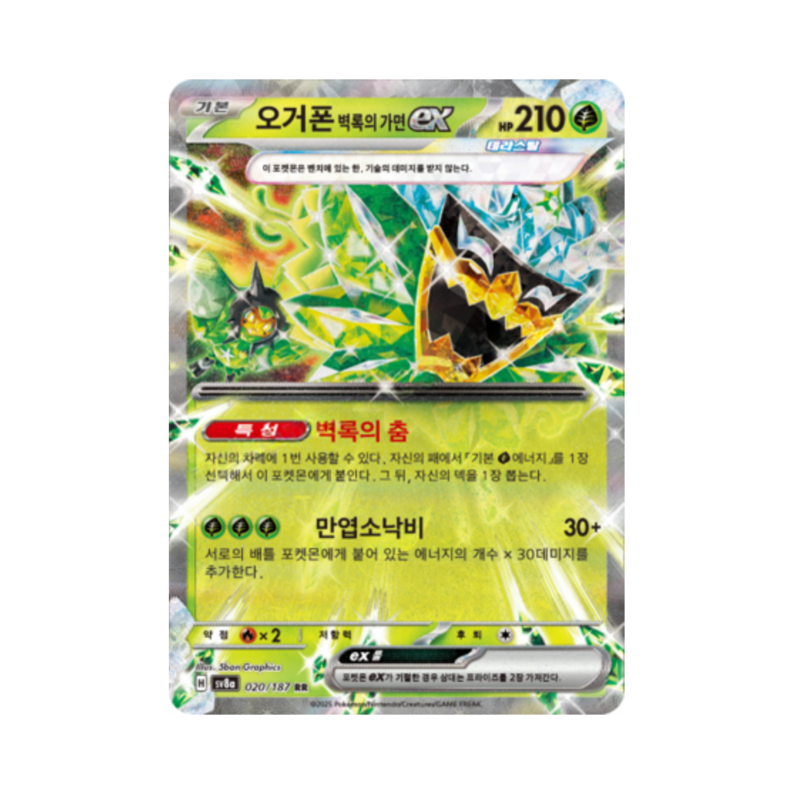 포켓몬 TCG 오거폰 벽록의 가면 ex RR 테라스탈 페스타 ex (한글판)(Pokemon TCG Teal Mask Ogerpon ex RR Terastal Fest ex (Korean Ver.)) - 1