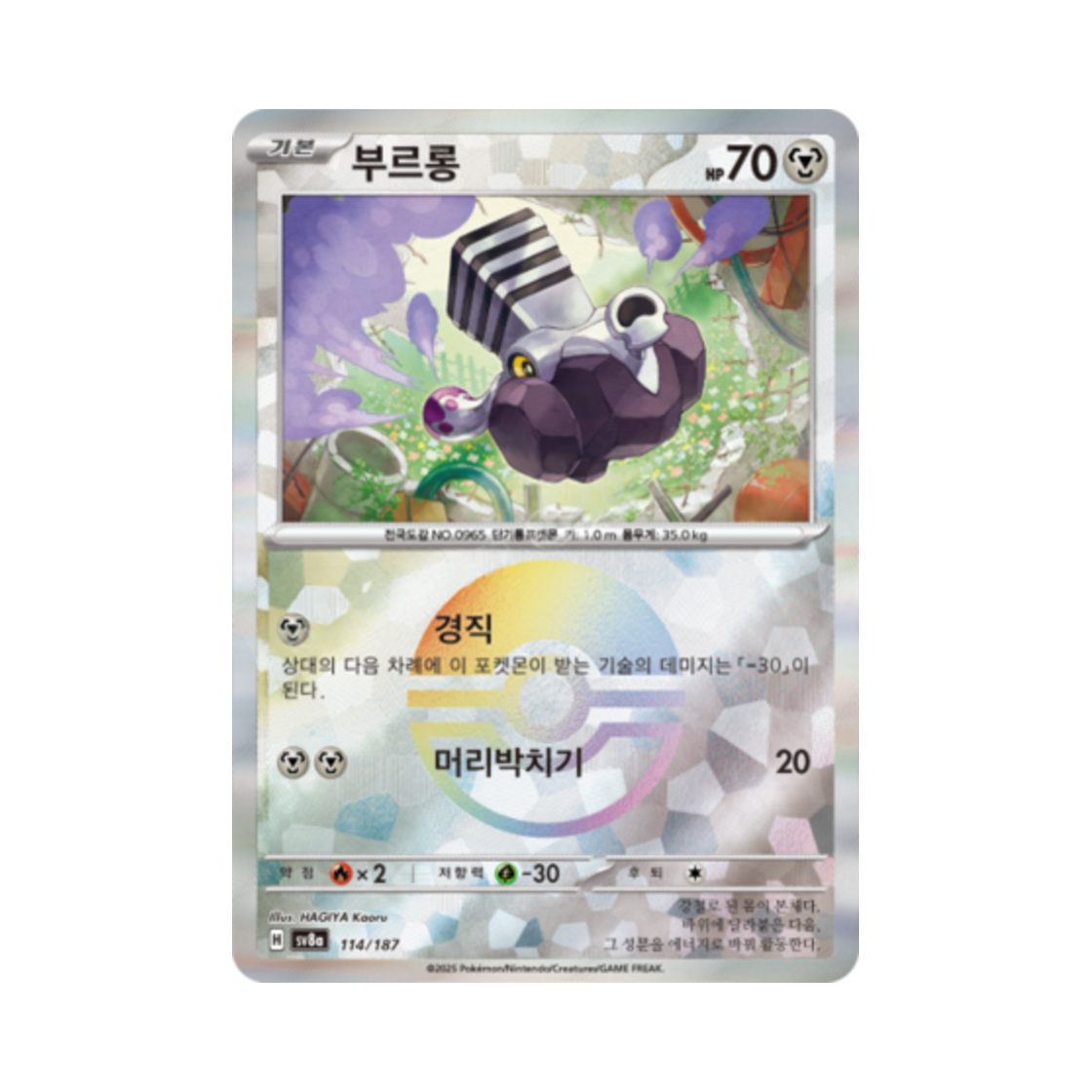 포켓몬 TCG 부르롱 몬스터볼 미러 테라스탈 페스타 ex (한글판)(Pokemon TCG Varoom Monsterball Mirror Terastal Fest ex (Korean Ver.))