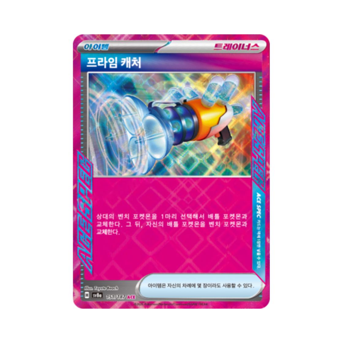 포켓몬 TCG 프라임 캐처 ACE 테라스탈 페스타 ex (한글판)(Pokemon TCG Prime Catcher ACE Terastal Fest ex (Korean Ver.)) - 1