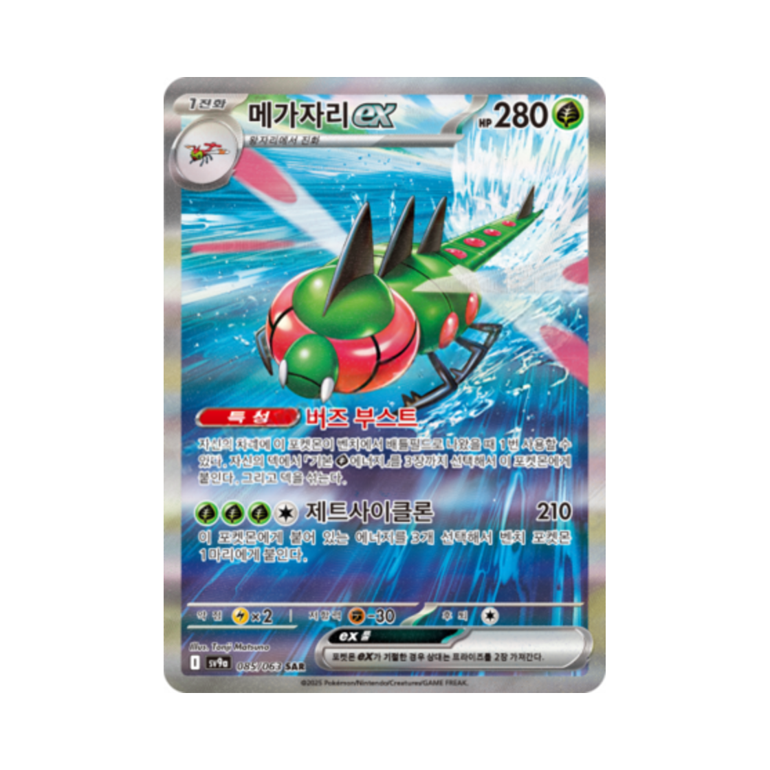 포켓몬 TCG 메가자리 ex SAR 열풍의 아레나 (한글판)(Pokemon TCG Yanmega ex SAR Hot Air Arena (Korean Ver.)) - 1