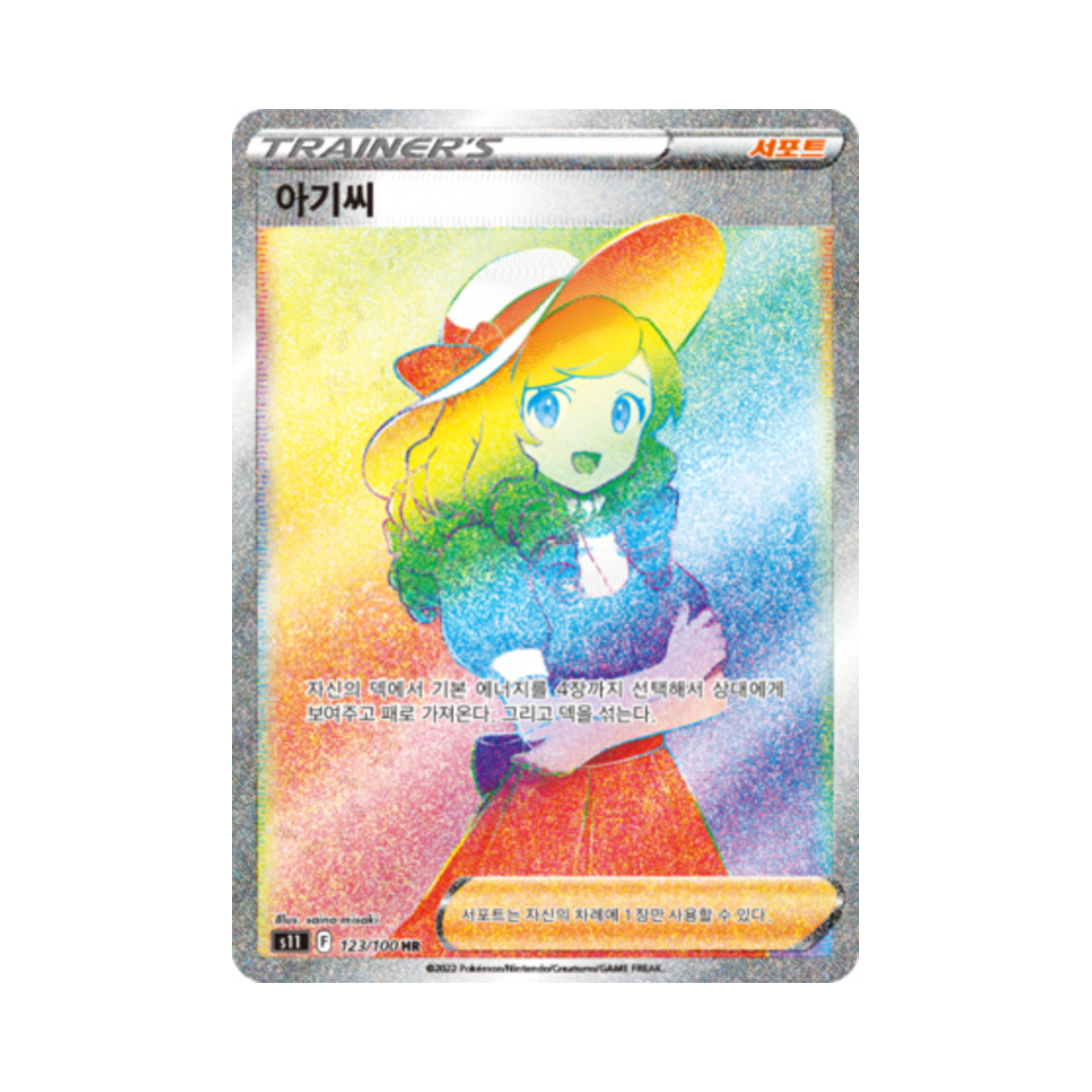 포켓몬 TCG 아기씨 HR 로스트어비스 (한글판)(Pokemon TCG Lady HR Lost Abyss (Korean Ver.)) - 1