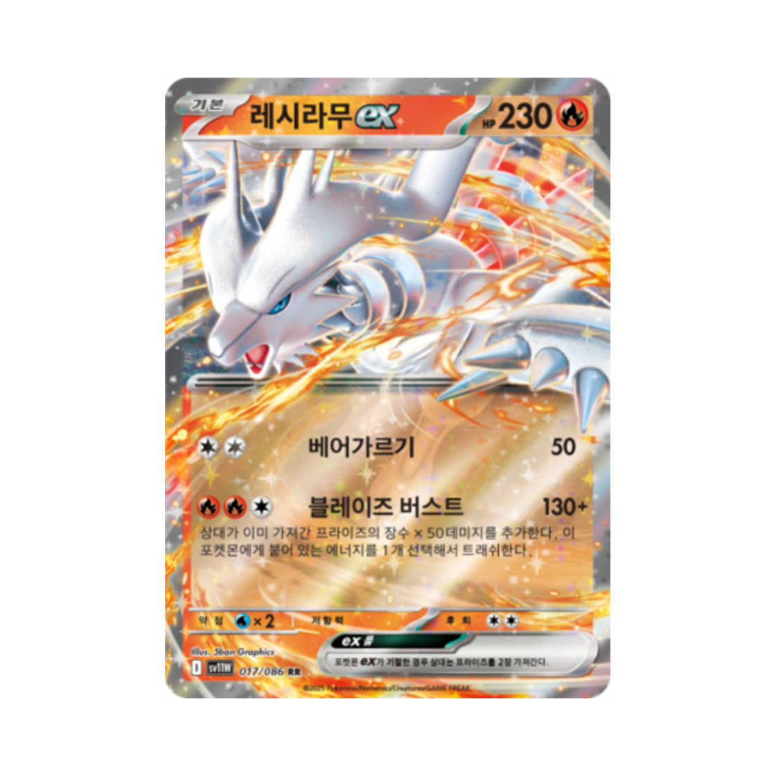 SV11W017-086 Pokemon TCG Reshiram ex RR White Flare (Korean Ver.)