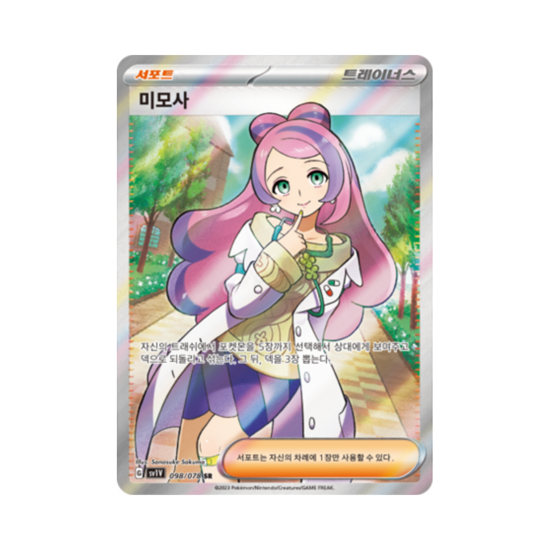 SV1V098-078 Pokemon TCG Miriam SR Violet ex (Korean Ver.)