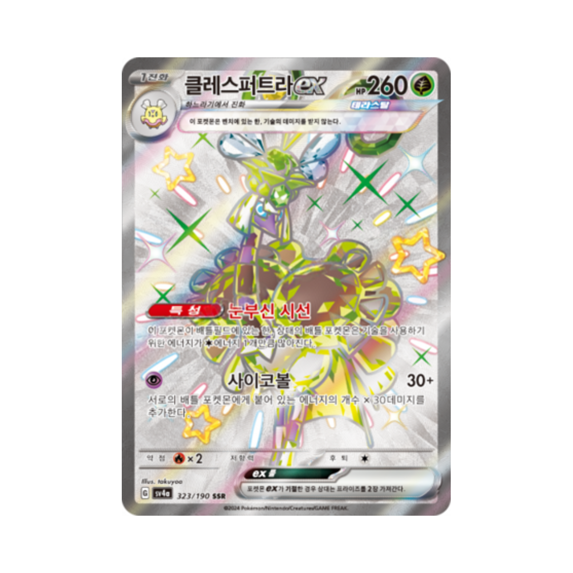 포켓몬 TCG 클레스퍼트라 ex SSR 샤이니트레저 ex (한글판)(Pokemon TCG Espathra ex SSR Shiny Treasure ex (Korean Ver.)) - 1