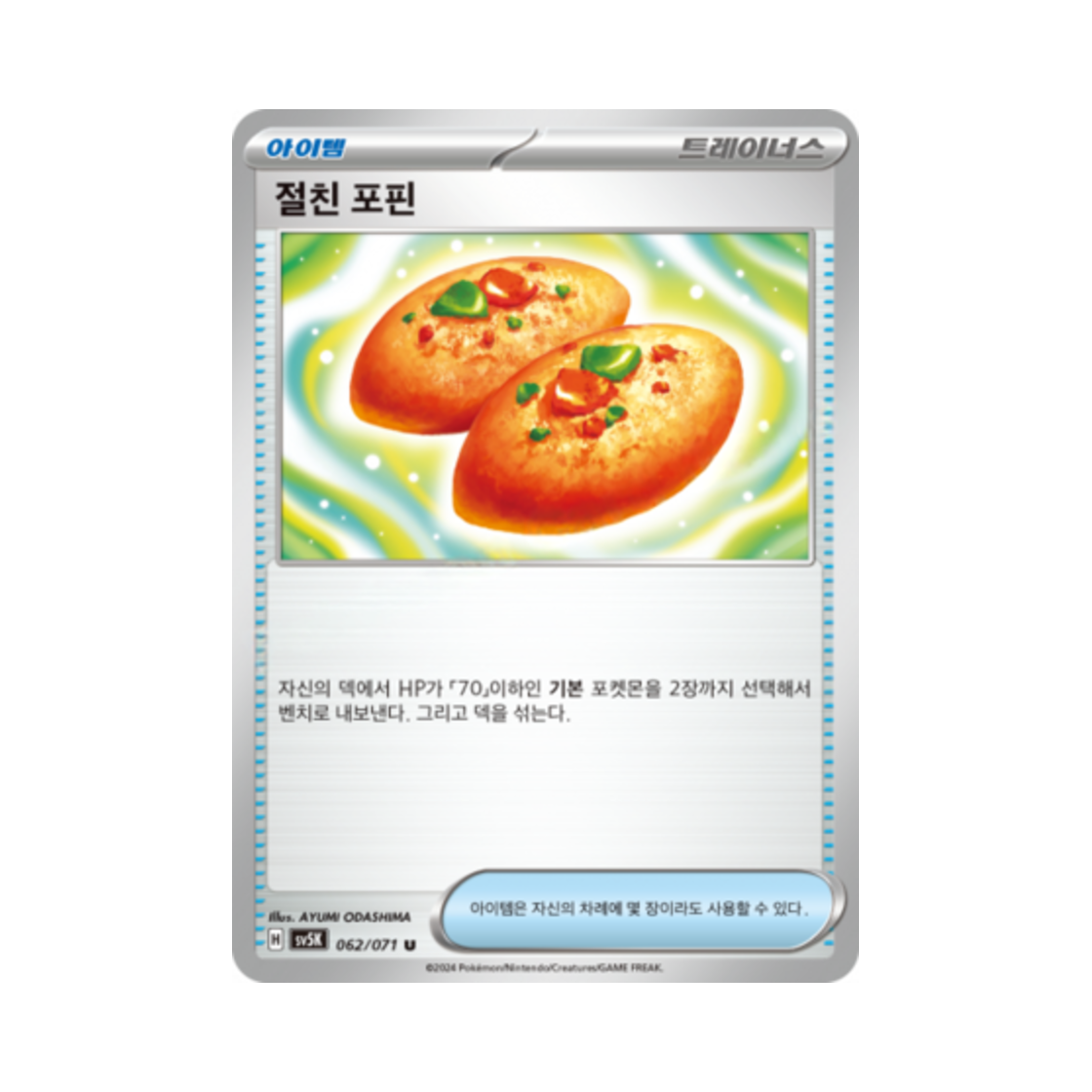 포켓몬 TCG 절친 포핀 U 와일드포스 (한글판)(Pokemon TCG Buddy Buddy Poffin U Wild Force (Korean Ver.)) - 1