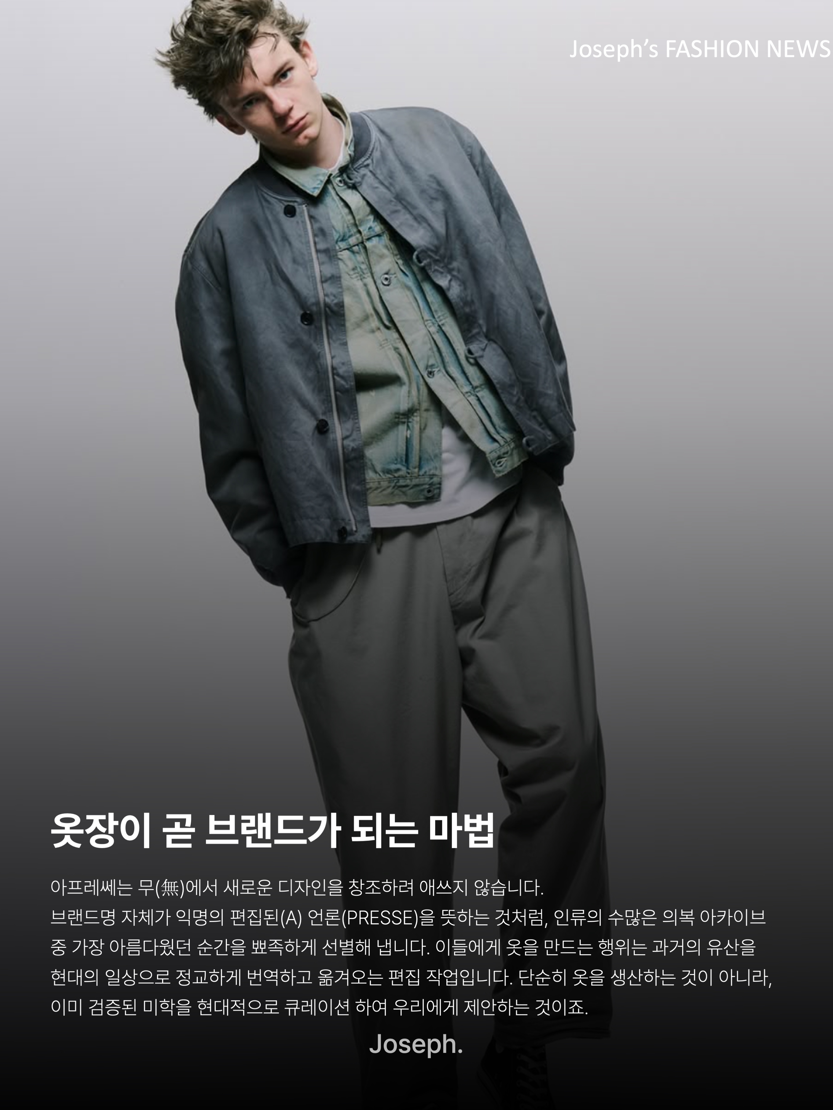A.Presse No.2 Washed Denim Pants Indigo 착용 스타일 - 2