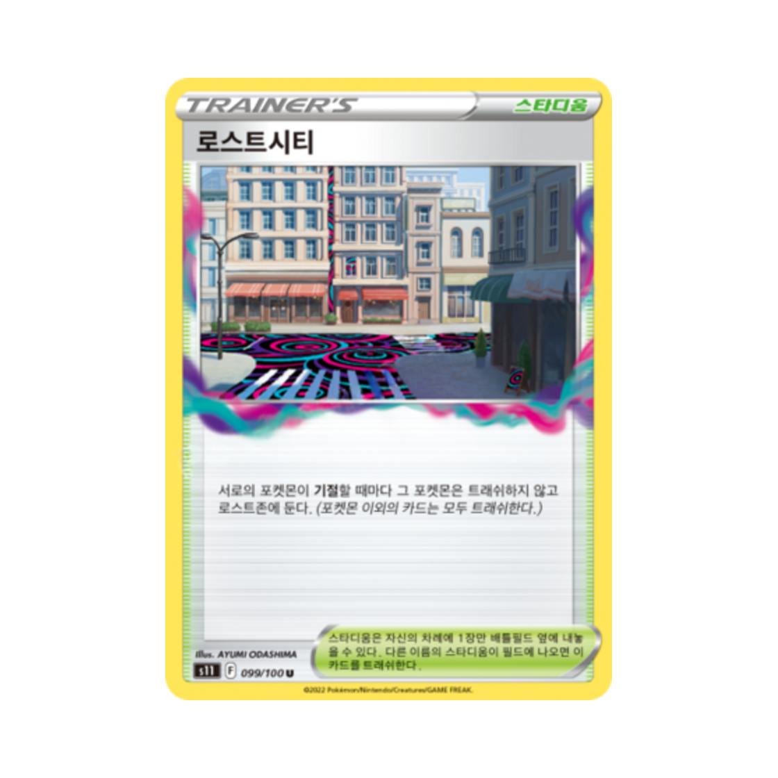 포켓몬 TCG 로스트시티 U 로스트어비스 (한글판)(Pokemon TCG Lost City U Lost Abyss (Korean Ver.)) - 1