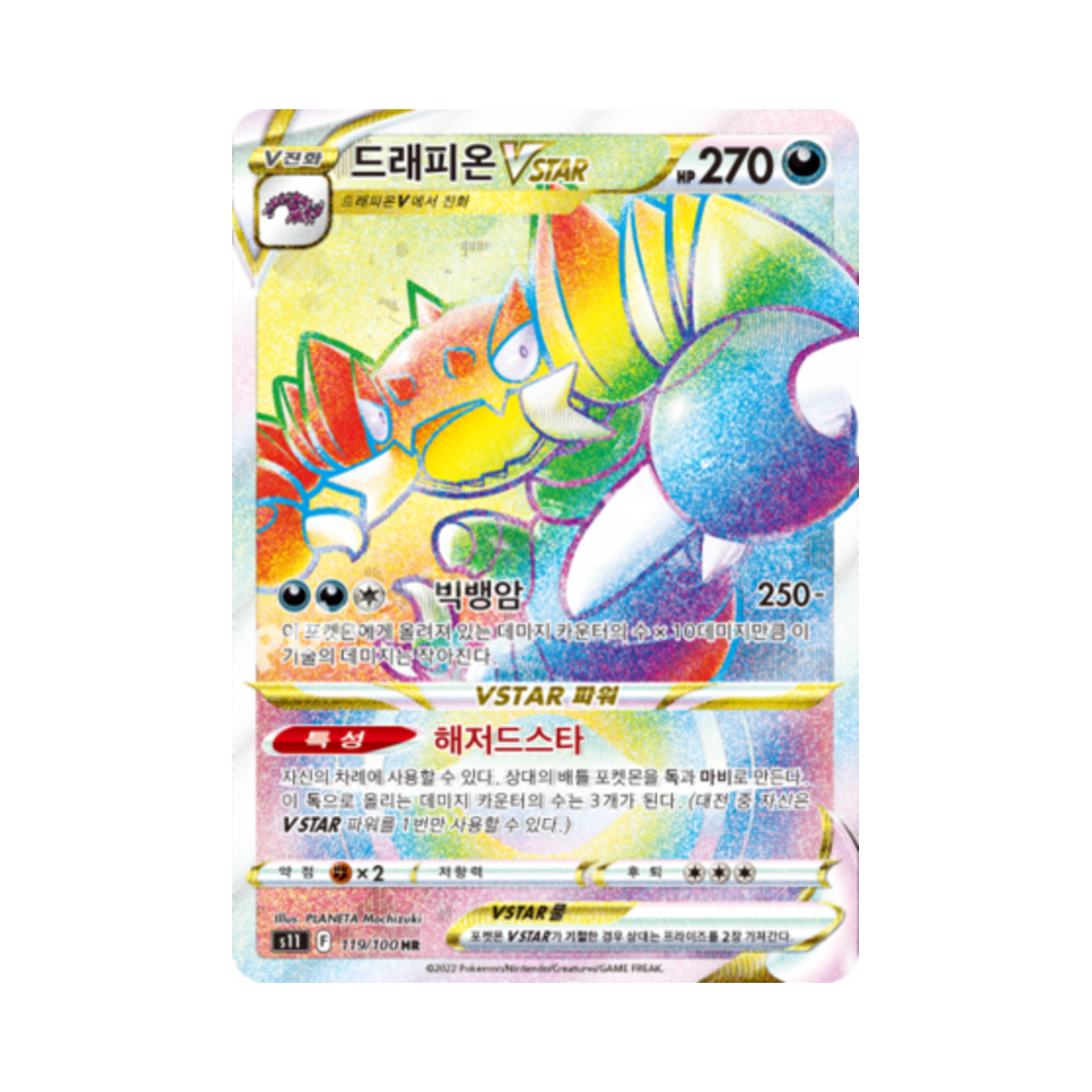 포켓몬 TCG 드래피온 VSTAR HR 로스트어비스 (한글판)(Pokemon TCG Drapion VSTAR HR Lost Abyss (Korean Ver.))