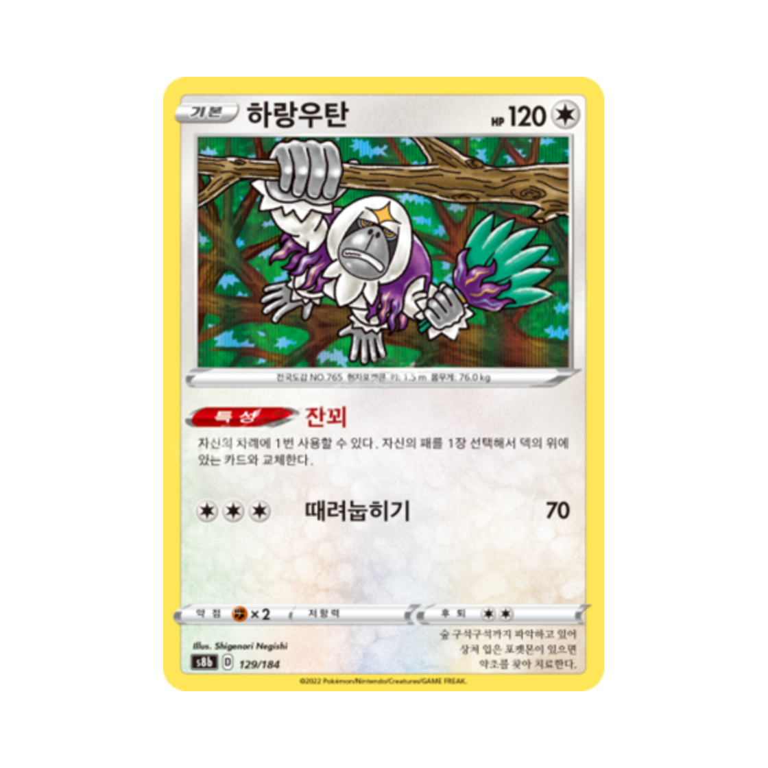 포켓몬 TCG 하랑우탄 VMAX 클라이맥스 (한글판)(Pokemon TCG Oranguru Vmax Climax (Korean Ver.)) - 1