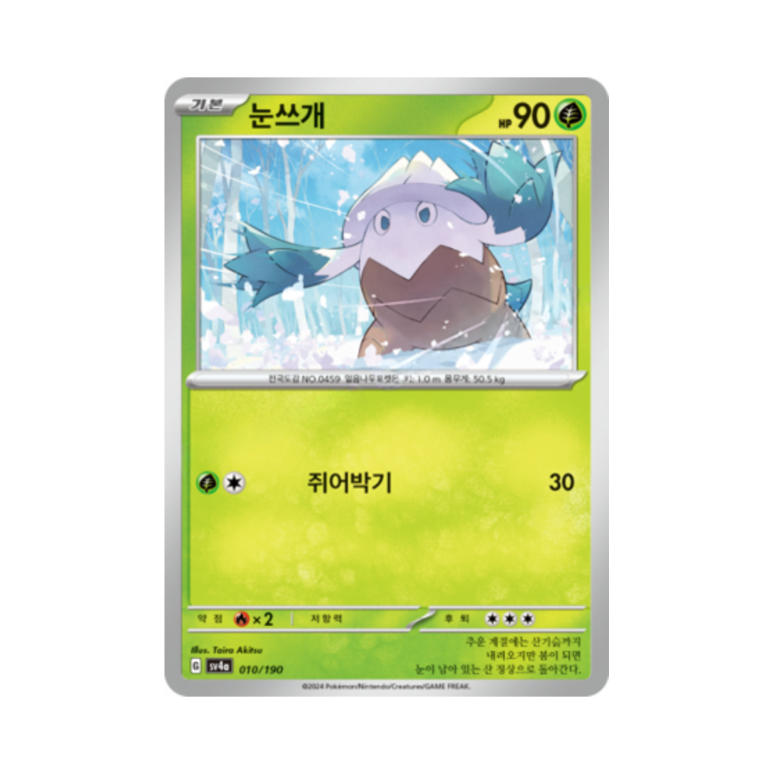 포켓몬 TCG 눈쓰개 샤이니트레저 ex (한글판)(Pokemon TCG Snover Shiny Treasure ex (Korean Ver.))