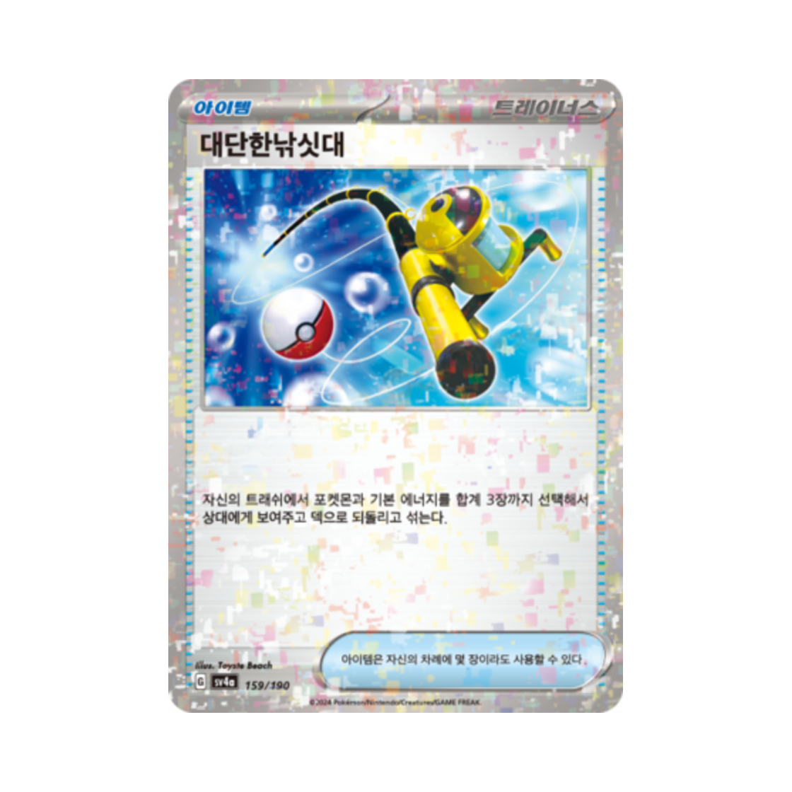포켓몬 TCG 대단한낚싯대 미러 샤이니트레저 ex (한글판)(Pokemon TCG Super Rod Mirror Shiny Treasure ex (Korean Ver.)) - 1