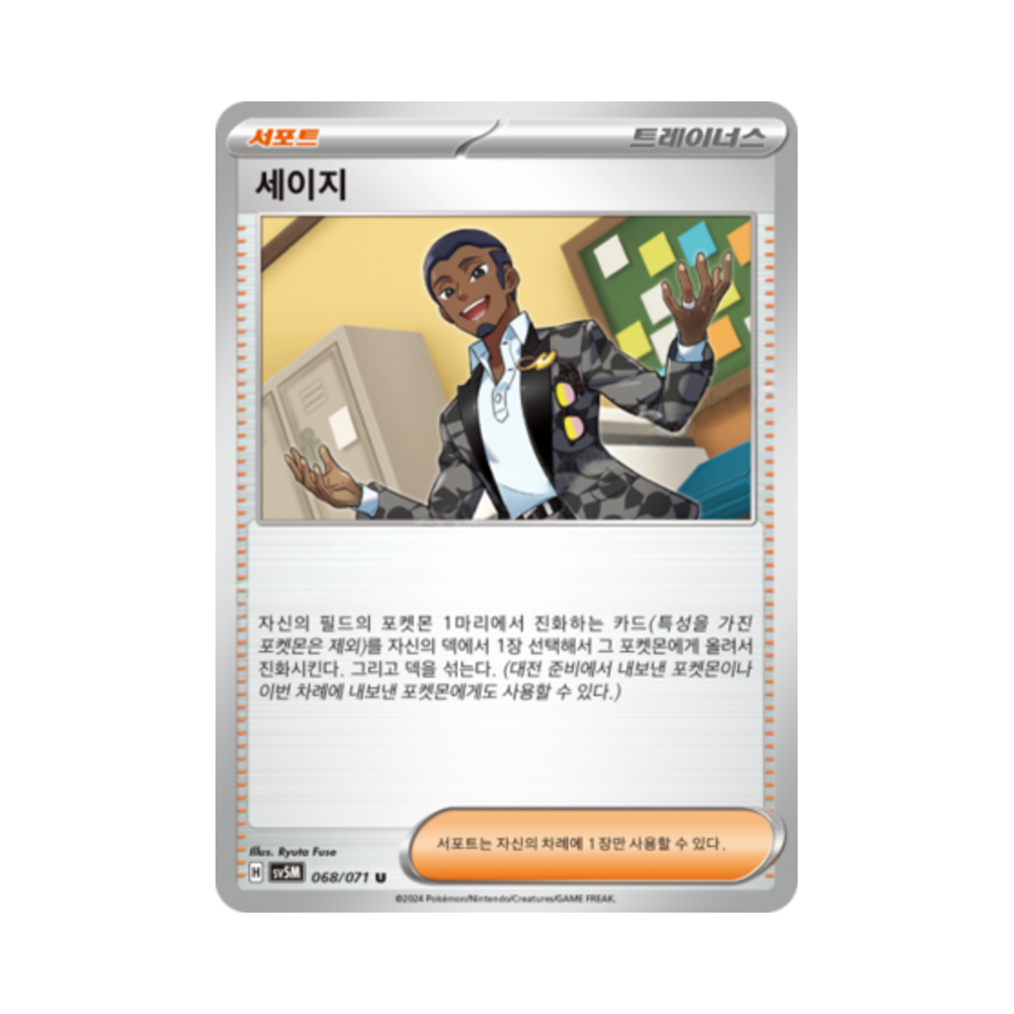 포켓몬 TCG 세이지 U 사이버저지 (한글판)(Pokemon TCG Salvatore U Cyber Judge (Korean Ver.)) - 1