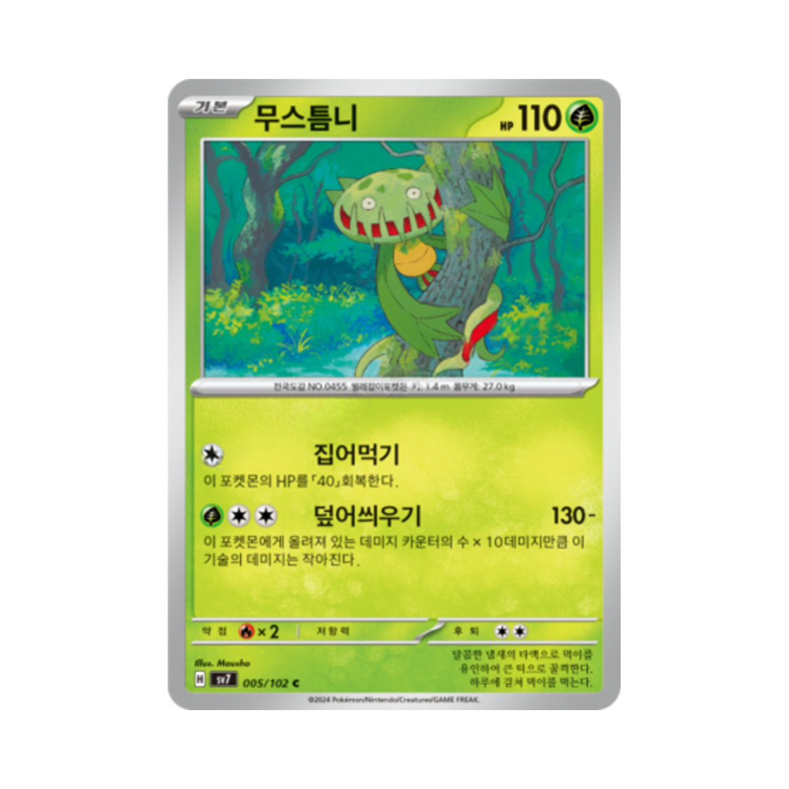 포켓몬 TCG 무스틈니 C 스텔라미라클 (한글판)(Pokemon TCG Carnivine C Stellar Miracle (Korean Ver.)) - 1