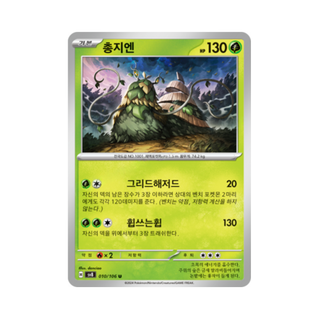 포켓몬 TCG 총지엔 U 초전브레이커 (한글판)(Pokemon TCG Wo Chien U Super Electric Breaker (Korean Ver.)) - 1