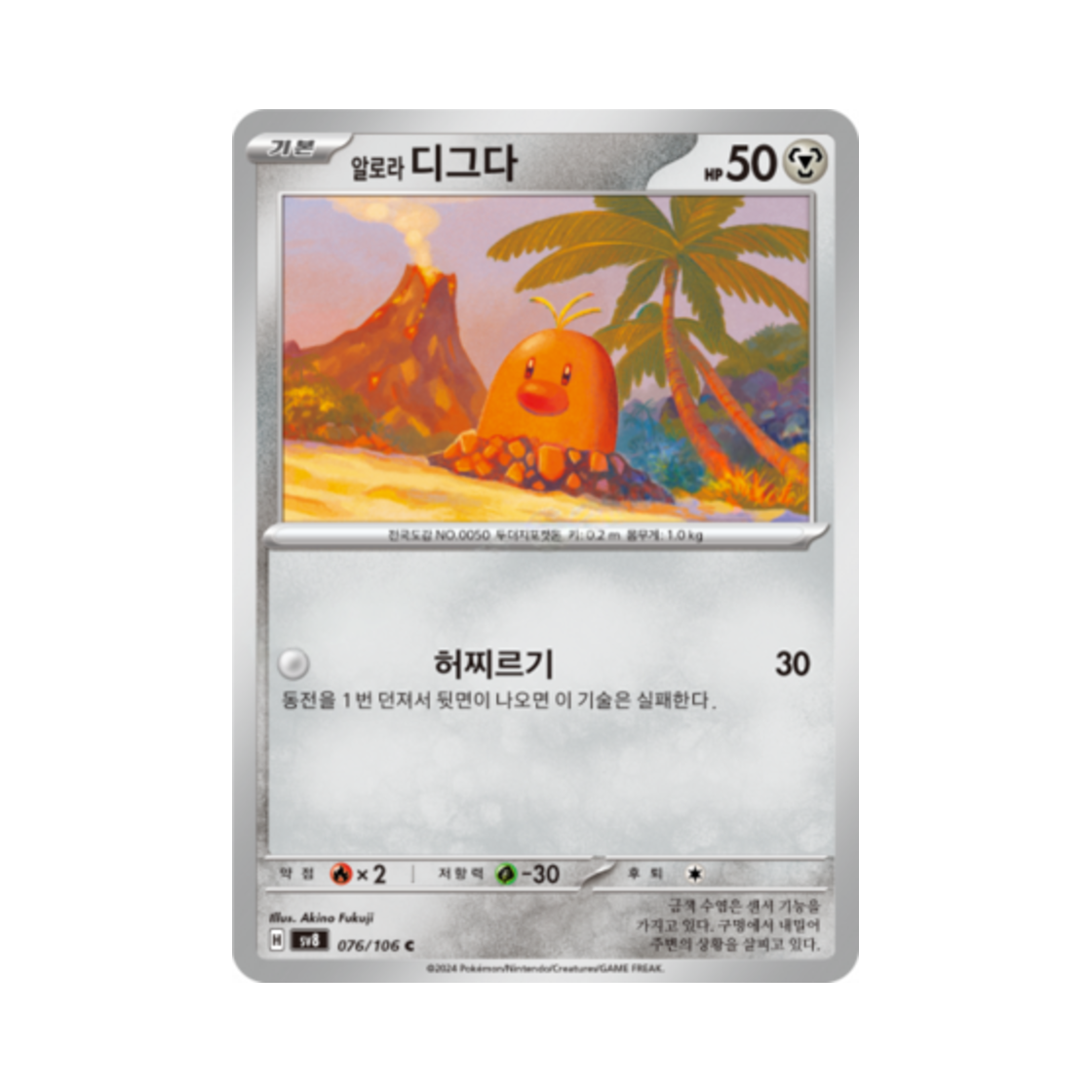 포켓몬 TCG 알로라 디그다 C 초전브레이커 (한글판)(Pokemon TCG Alolan Diglett C Super Electric Breaker (Korean Ver.)) - 1