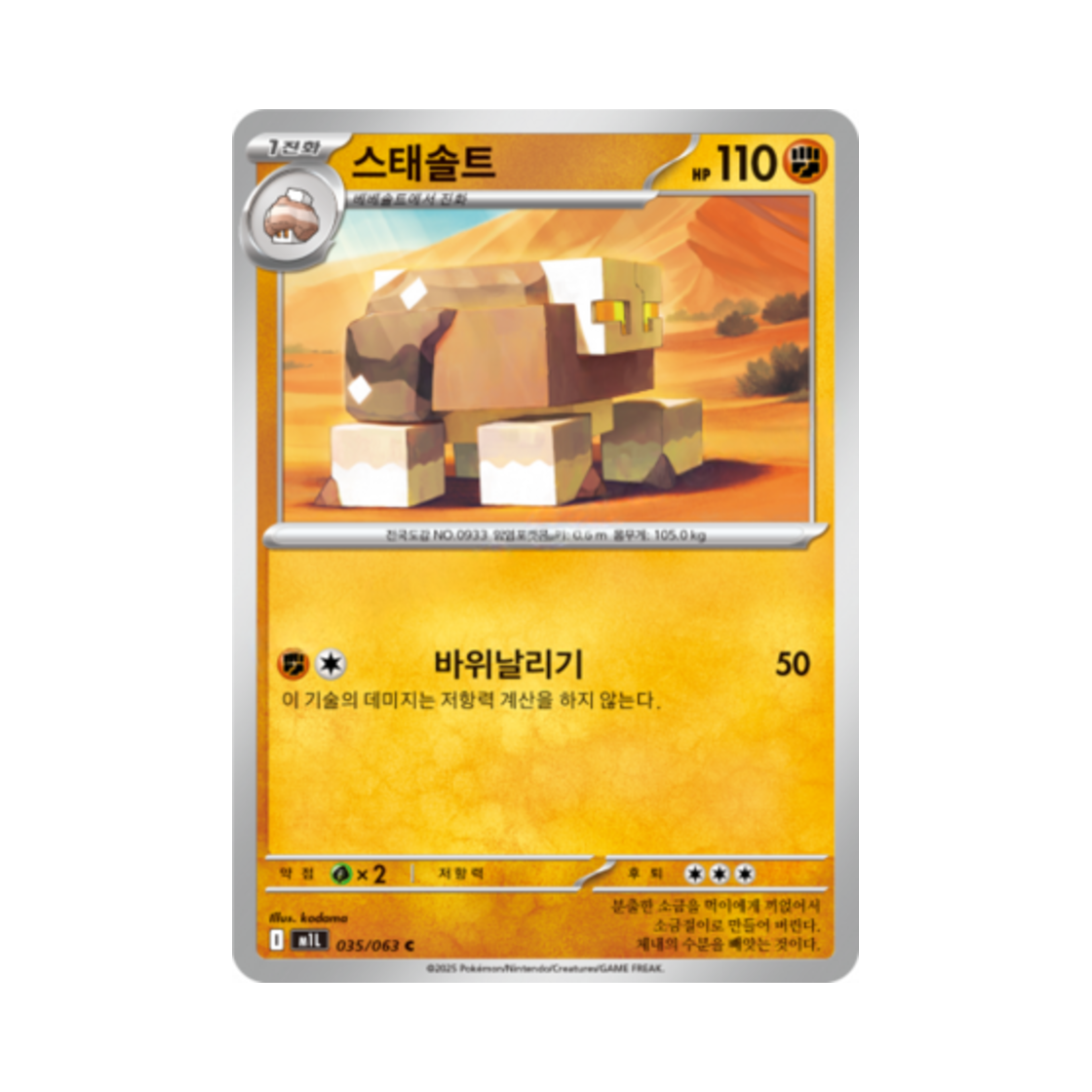 포켓몬 TCG 스태솔트 C 메가브레이브 (한글판)(Pokemon TCG Naclstack C Mega Brave (Korean Ver.)) - 1