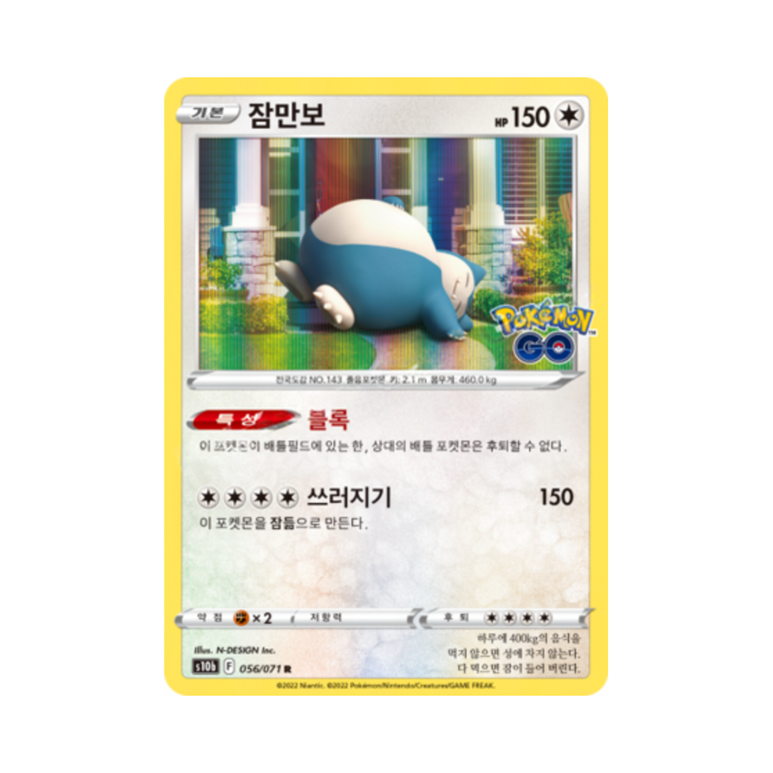포켓몬 TCG 잠만보 R 포켓몬 고 (한글판)(Pokemon TCG Snorlax R Pokemon Go (Korean Ver.))