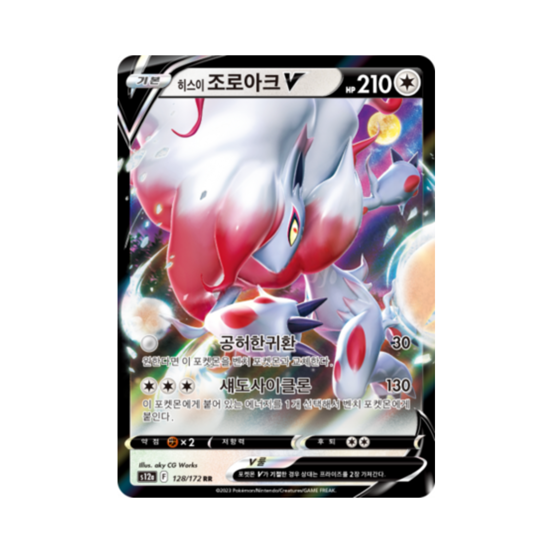 S12A128-172 Pokemon TCG Hisuian Zoroark V RR Vstar Universe (Korean Ver.)