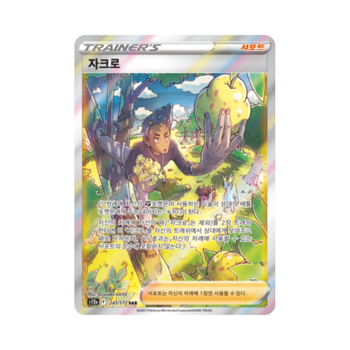 grant pokemon card Grant 203/189 Rare Rainbow Pokemon Card (SWSH Astral Radiance) : Amazon.se:  Toys