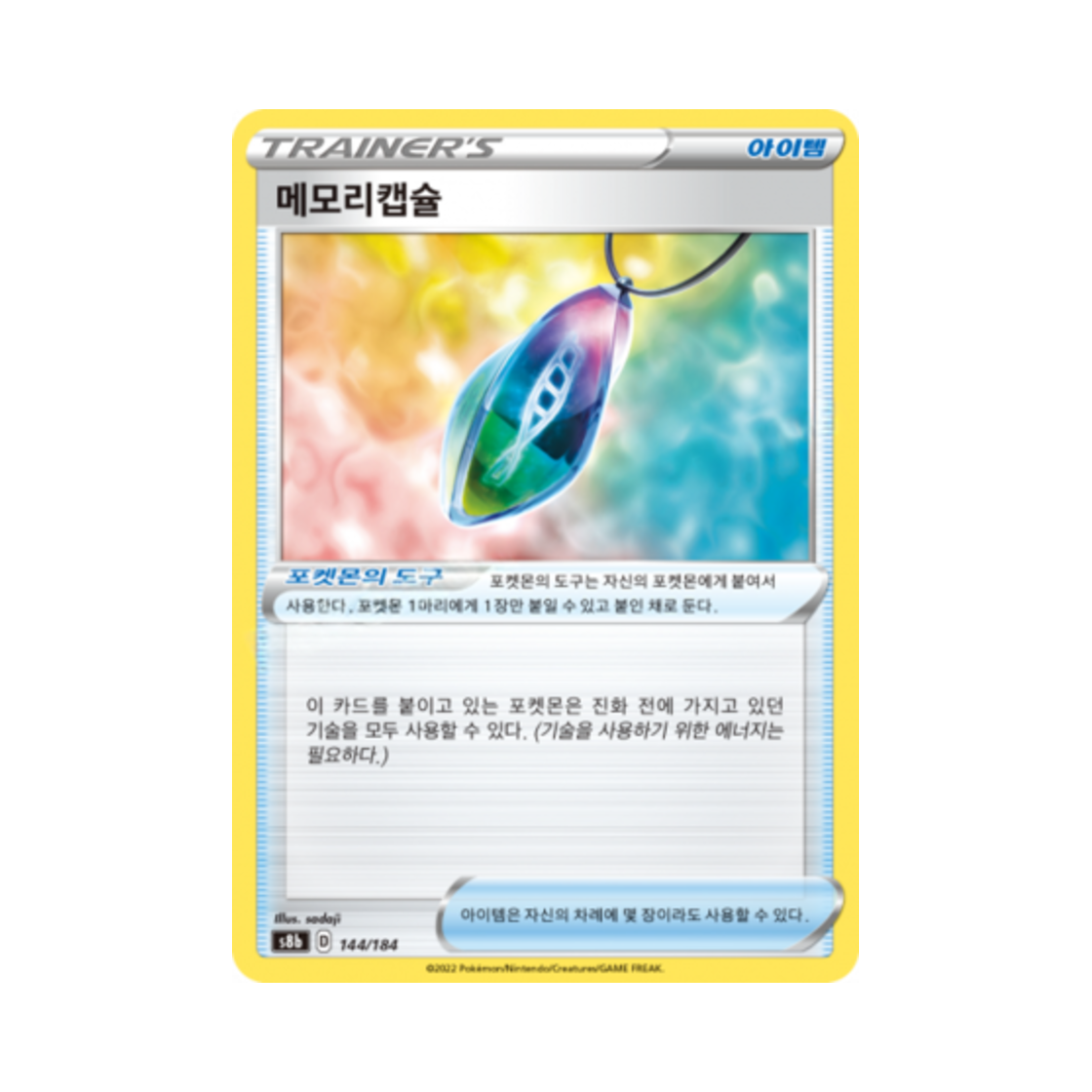포켓몬 TCG 메모리캡슐 VMAX 클라이맥스 (한글판)(Pokemon TCG Memory Capsule Vmax Climax (Korean Ver.)) - 1