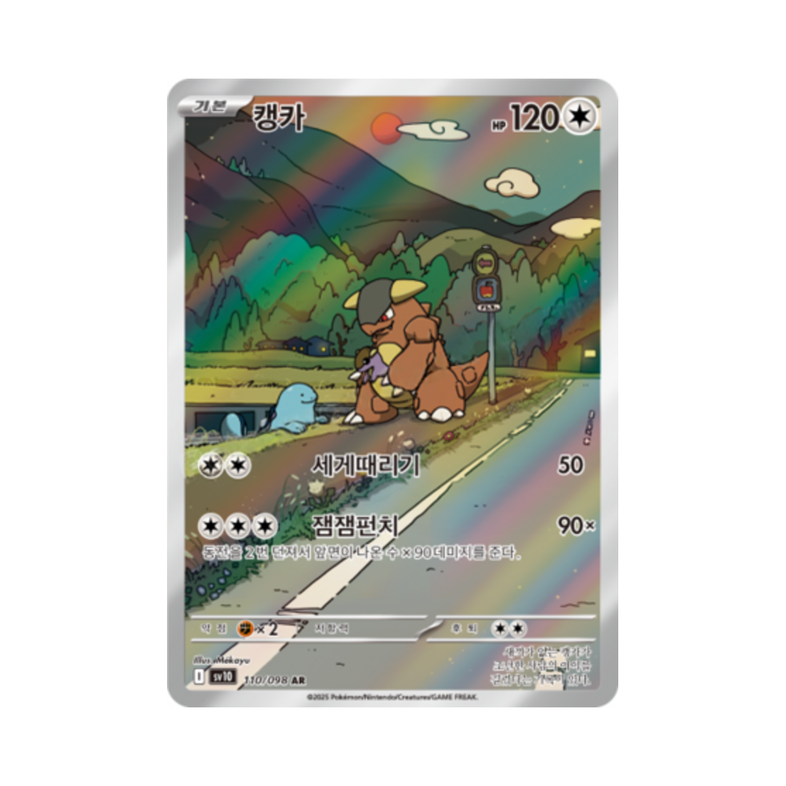 SV10110-098 Pokemon TCG Kangaskhan AR Glory of Team Rocket (Korean Ver.)