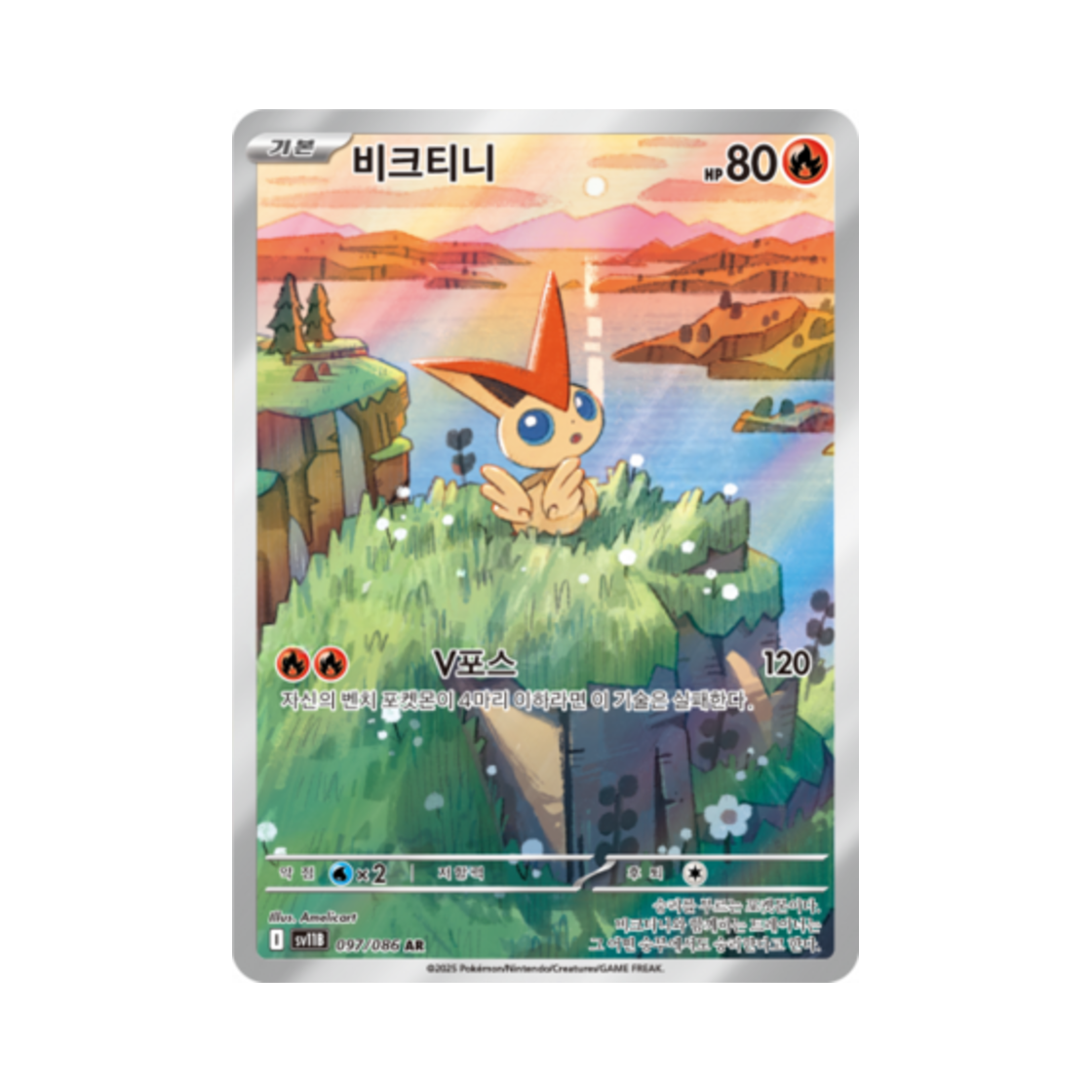 포켓몬 TCG 비크티니 AR 블랙볼트 (한글판)(Pokemon TCG Victini AR Black Bolt (Korean Ver.)) - 1