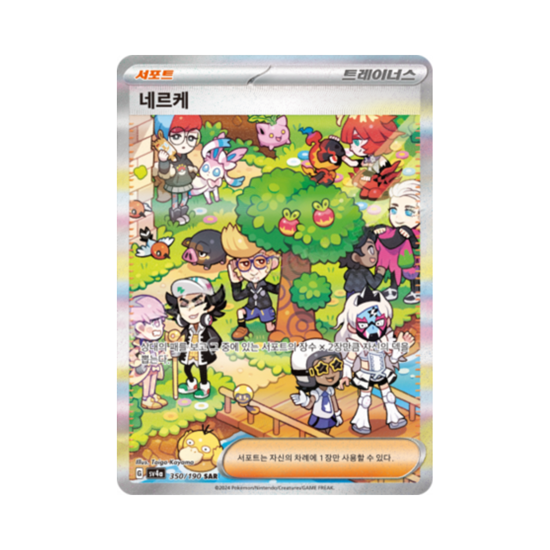 SV4A350-190 Pokemon TCG Clive SAR Shiny Treasure ex (Korean Ver.)