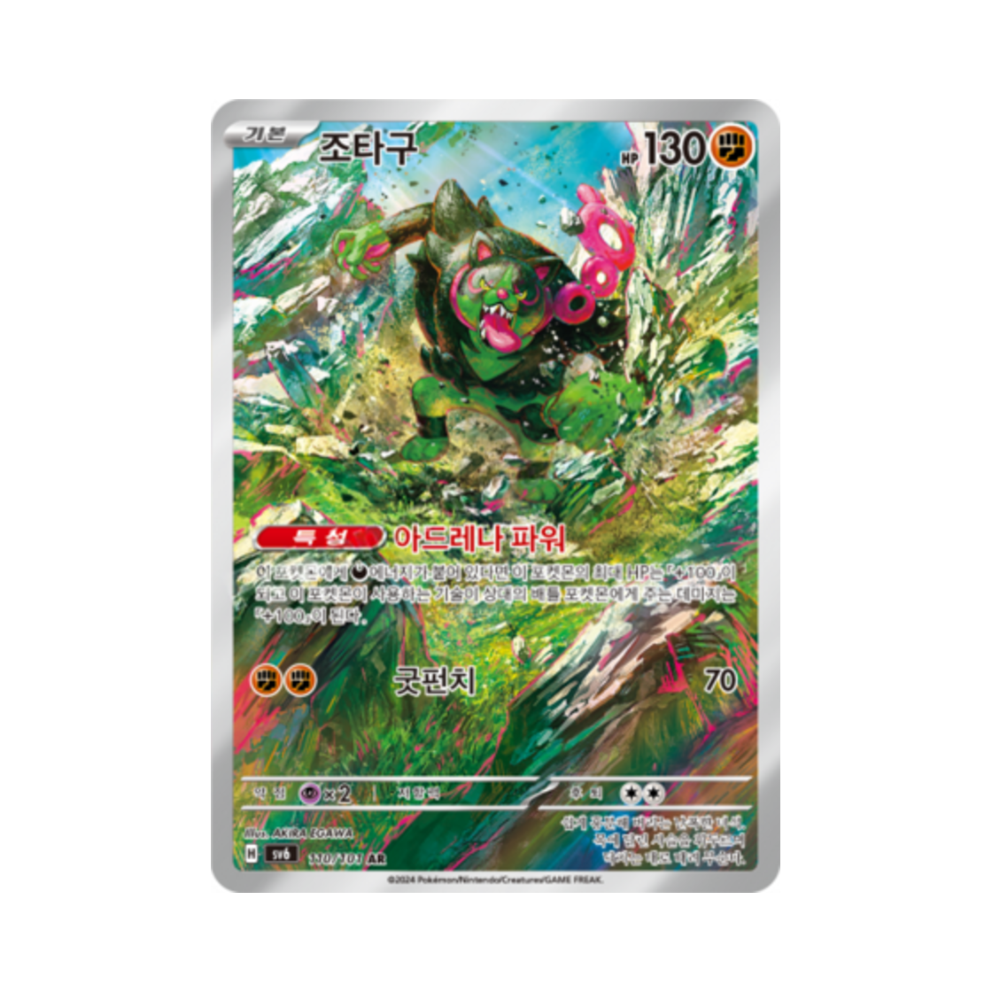 포켓몬 TCG 조타구 AR 변환의 가면 (한글판)(Pokemon TCG Okidogi AR Mask of Change (Korean Ver.)) - 1