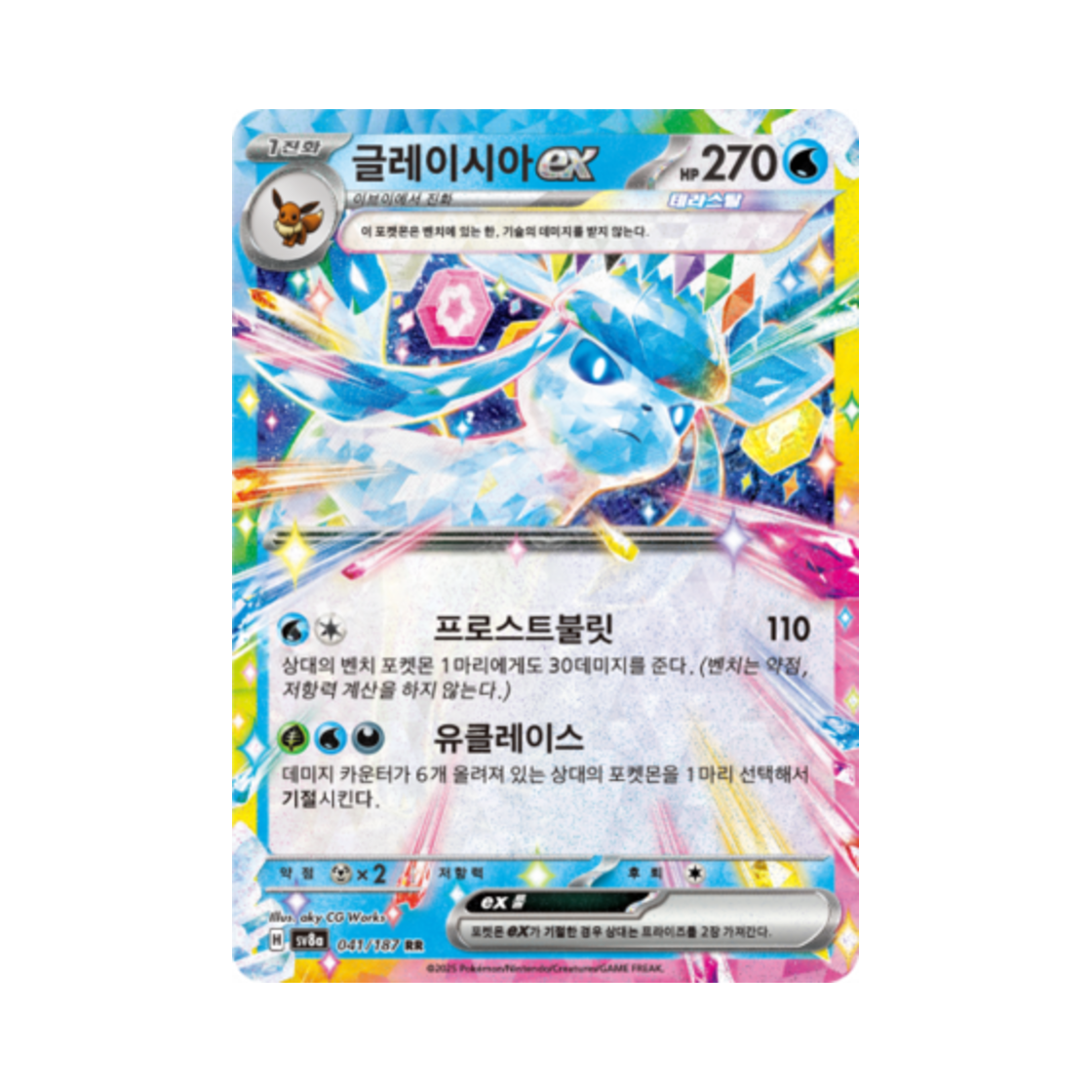 포켓몬 TCG 글레이시아 ex RR 테라스탈 페스타 ex (한글판)(Pokemon TCG Glaceon ex RR Terastal Fest ex (Korean Ver.)) - 1