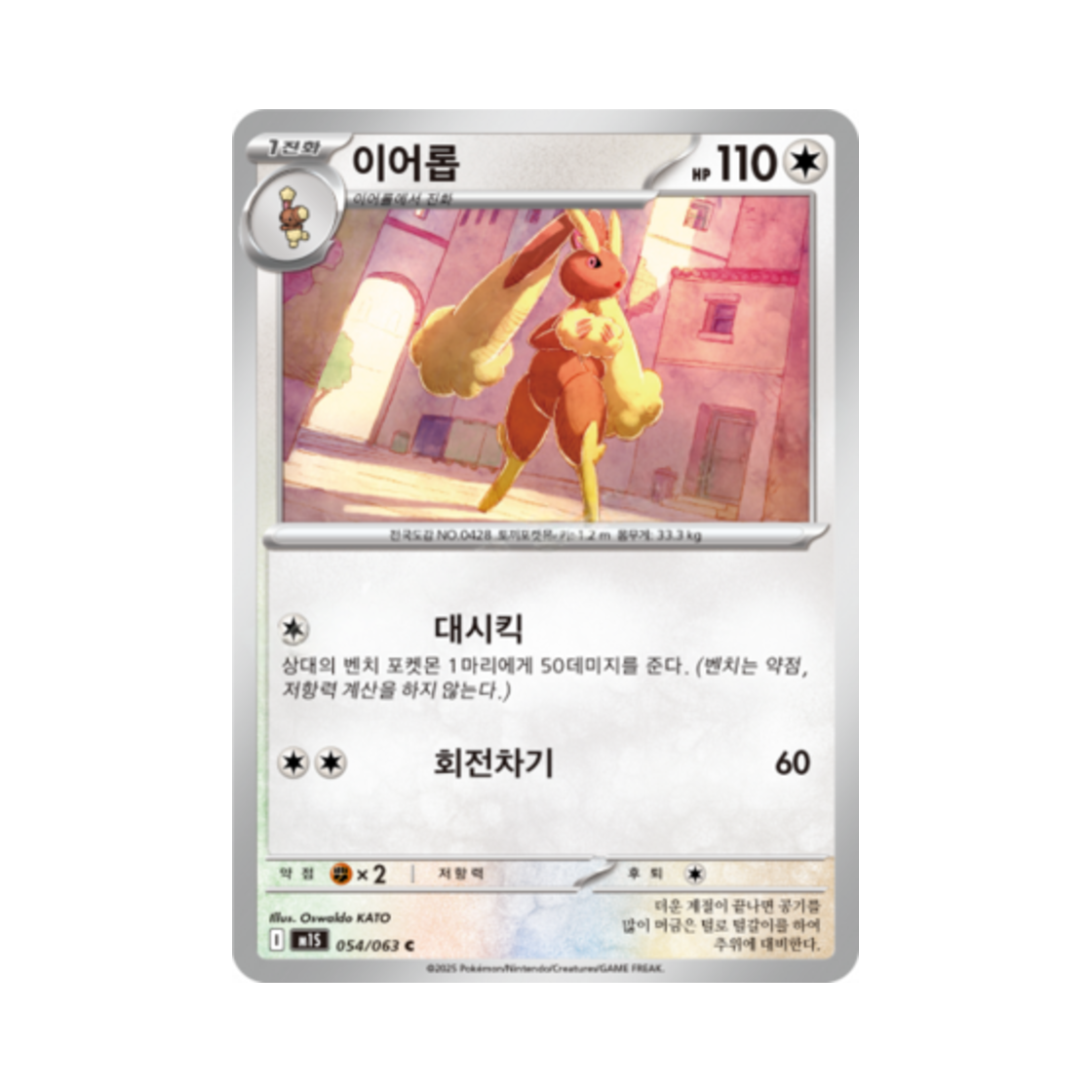 포켓몬 TCG 이어롭 C 메가심포니아 (한글판)(Pokemon TCG Lopunny C Mega Symphonia (Korean Ver.)) - 1