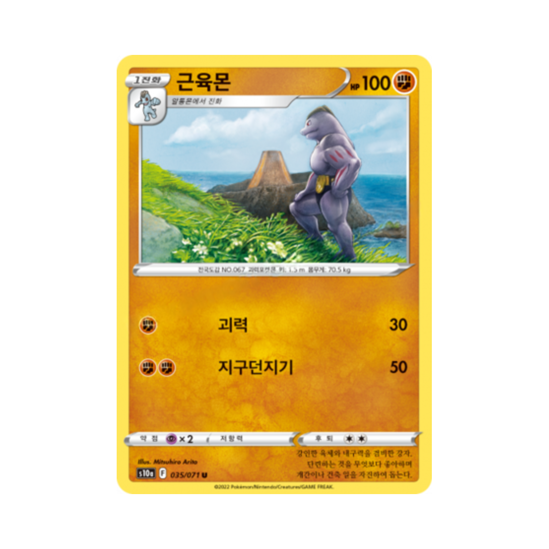 포켓몬 TCG 근육몬 U 다크판타스마 (한글판)(Pokemon TCG Machoke U Dark Phantasma (Korean Ver.))