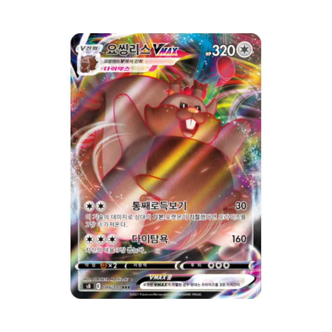 포켓몬 TCG 요씽리스 VMAX RRR 퓨전아츠 (한글판)(Pokemon TCG Greedent VMAX RRR Fusion Arts (Korean Ver.))