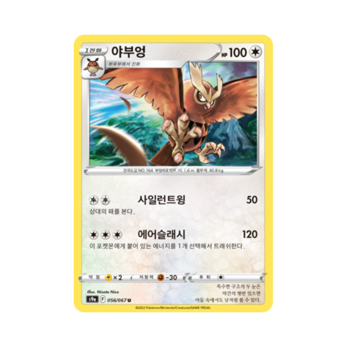 포켓몬 TCG 야부엉 U 배틀리전 (한글판)(Pokemon TCG Noctowl U Battle Region (Korean Ver.)) - 1