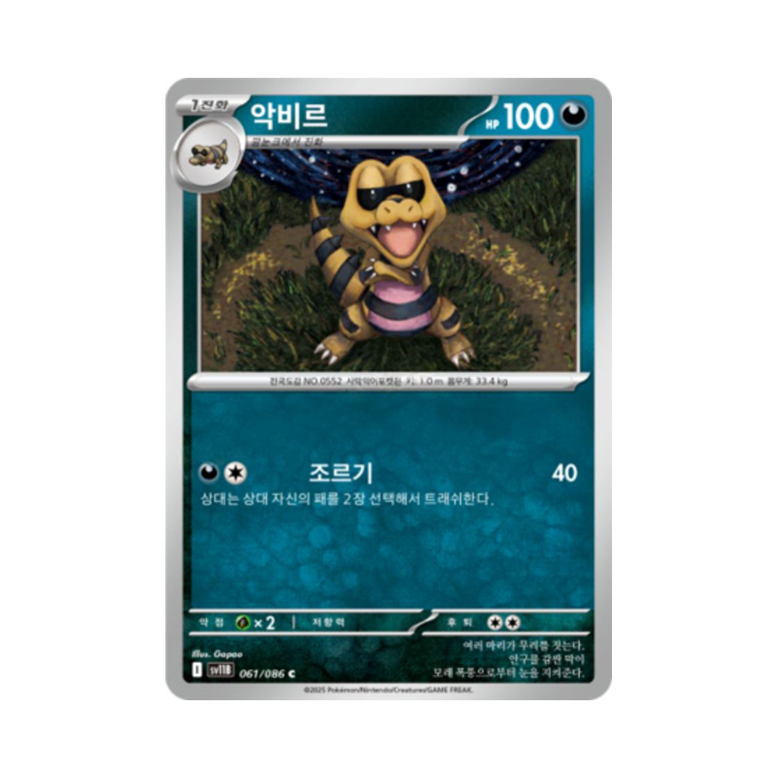 포켓몬 TCG 악비르 C 블랙볼트 (한글판)(Pokemon TCG Krokorok C Black Bolt (Korean Ver.)) - 1