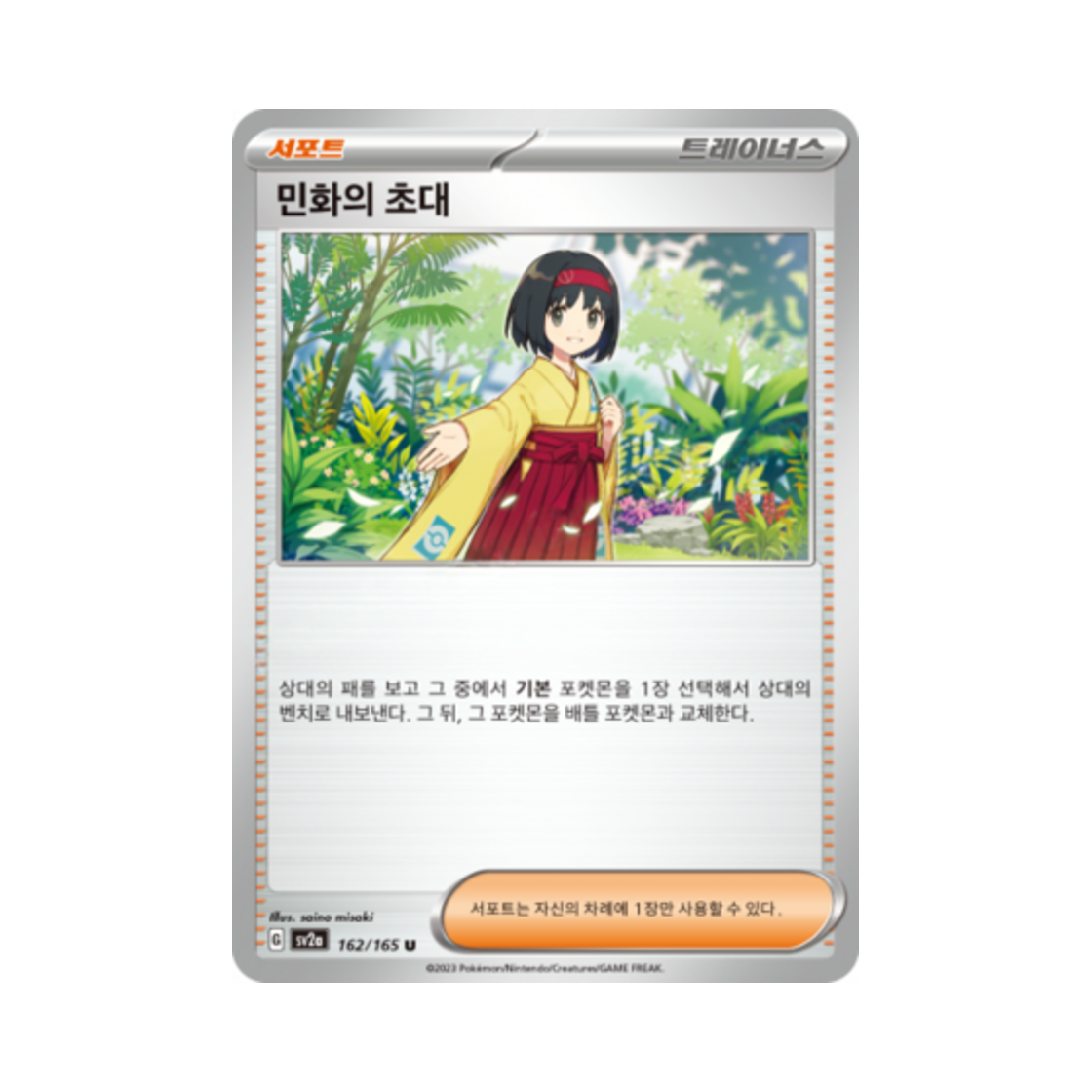 포켓몬 TCG 민화의 초대 U 포켓몬 카드 151 (한글판)(Pokemon TCG Erika's Invitation U Pokemon Card 151 (Korean Ver.)) - 1