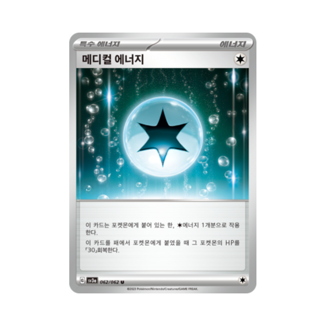 포켓몬 TCG 메디컬 에너지 U 레이징서프 (한글판)(Pokemon TCG Medical Energy U Raging Surf (Korean Ver.)) - 1