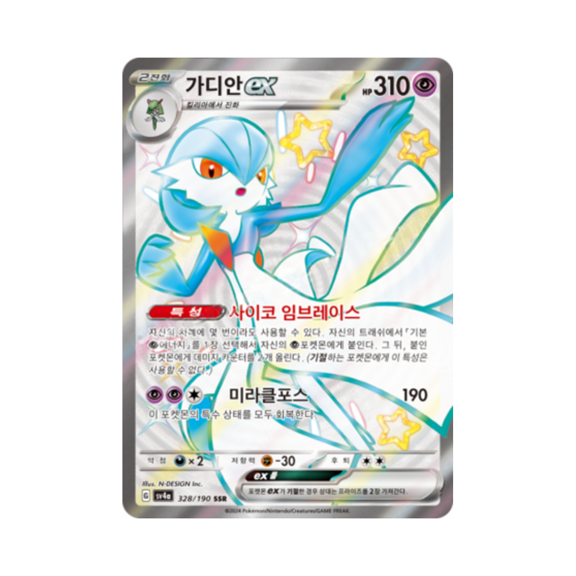 포켓몬 TCG 가디안 ex SSR 샤이니트레저 ex (한글판)(Pokemon TCG Gardevoir ex SSR Shiny Treasure ex (Korean Ver.))