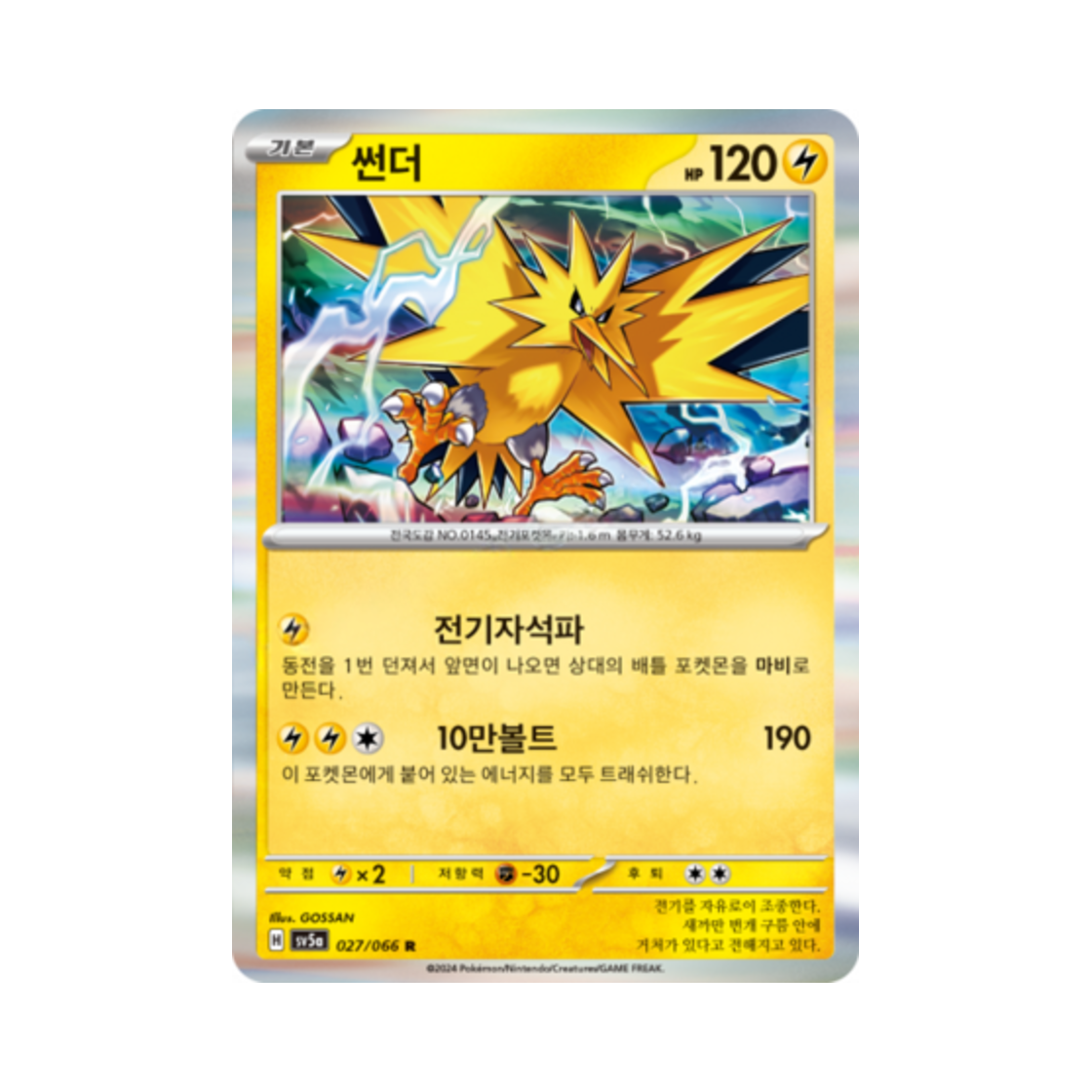 포켓몬 TCG 썬더 R 크림슨헤이즈 (한글판)(Pokemon TCG Zapdos R Crimson Haze (Korean Ver.)) - 1