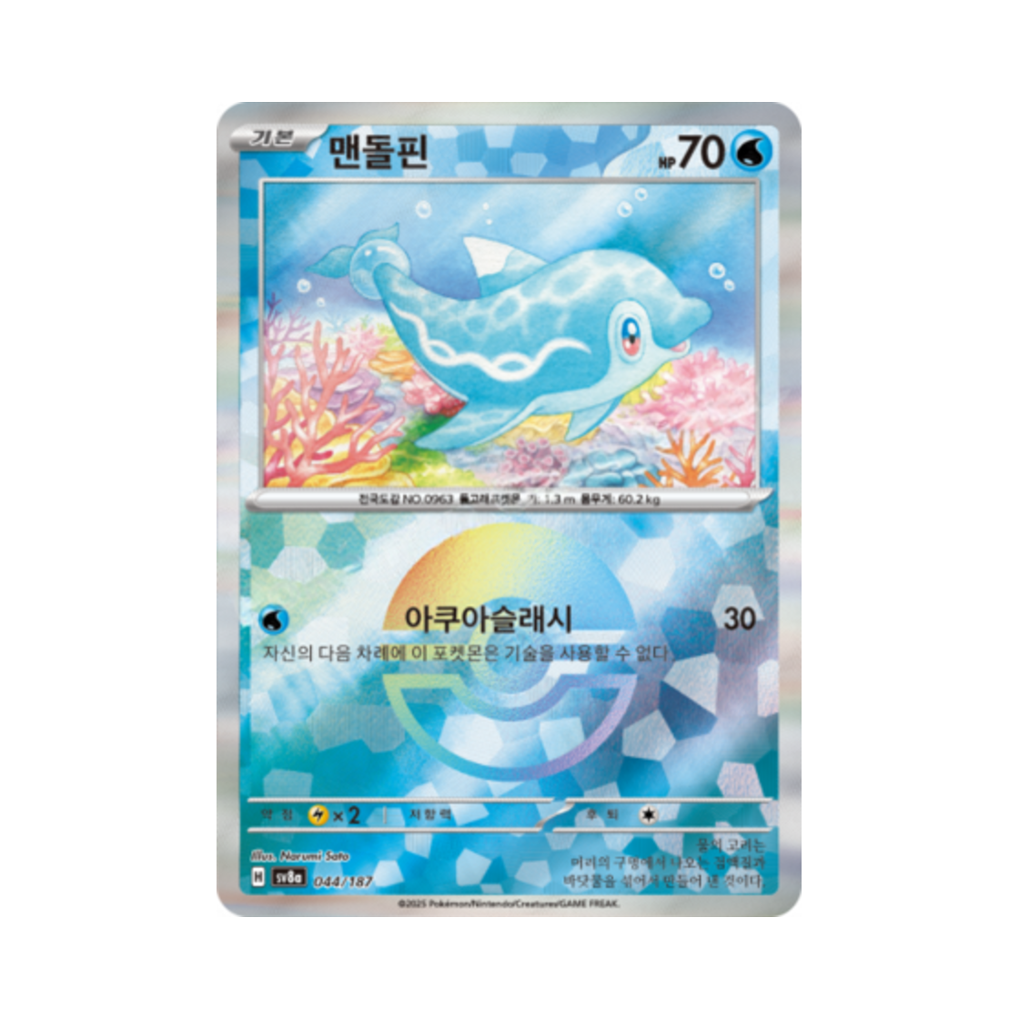 포켓몬 TCG 맨돌핀 몬스터볼 미러 테라스탈 페스타 ex (한글판)(Pokemon TCG Finizen Monsterball Mirror Terastal Fest ex (Korean Ver.))