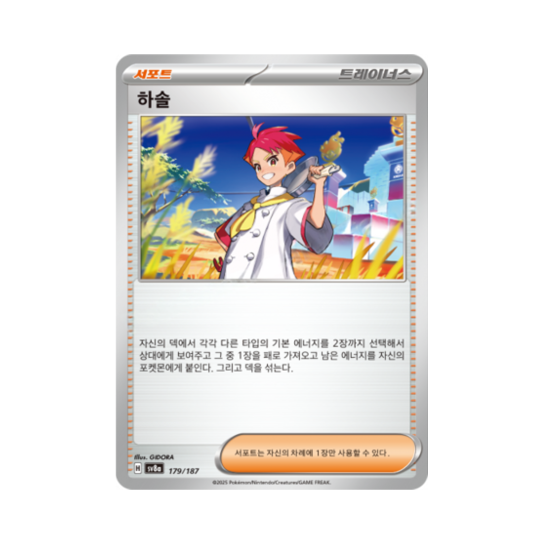 포켓몬 TCG 하솔 테라스탈 페스타 ex (한글판)(Pokemon TCG Crispin Terastal Fest ex (Korean Ver.)) - 1