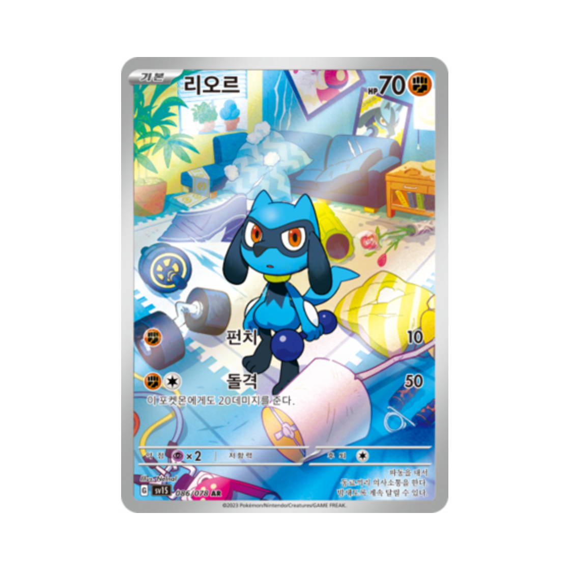 포켓몬 TCG 리오르 AR 스칼렛 ex (한글판)(Pokemon TCG Riolu AR Scarlet ex (Korean Ver.)) - 1