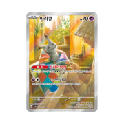 Pokemon TCG Mimikyu AR Shiny Treasure ex (Korean Ver.)