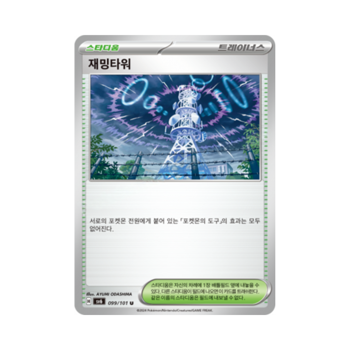 포켓몬 TCG 재밍타워 U 변환의 가면 (한글판)(Pokemon TCG Jamming Tower U Mask of Change (Korean Ver.)) - 1