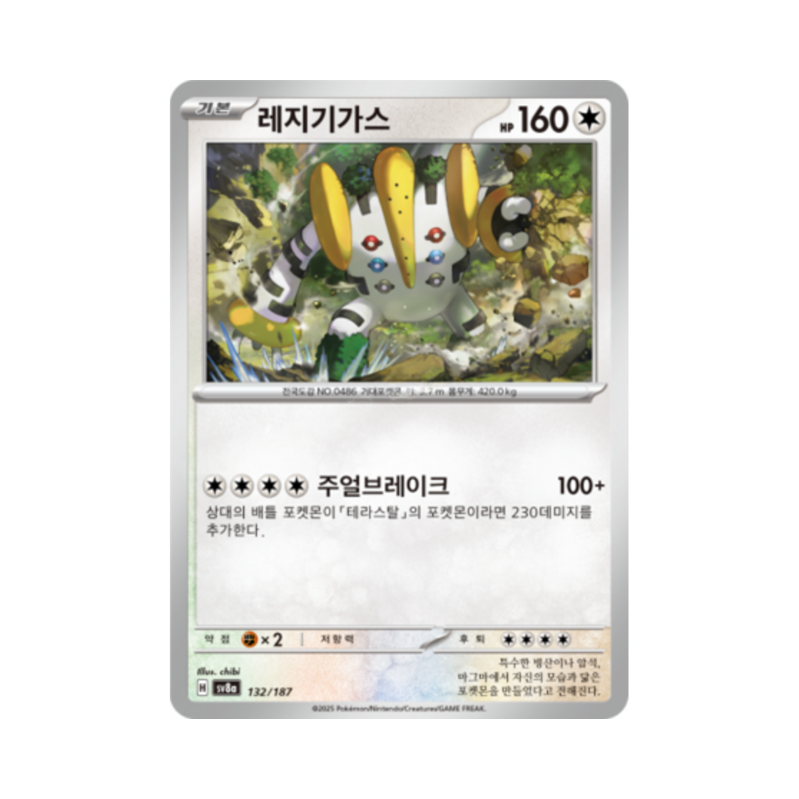 포켓몬 TCG 레지기가스 테라스탈 페스타 ex (한글판)(Pokemon TCG Regigigas Terastal Fest ex (Korean Ver.)) - 1