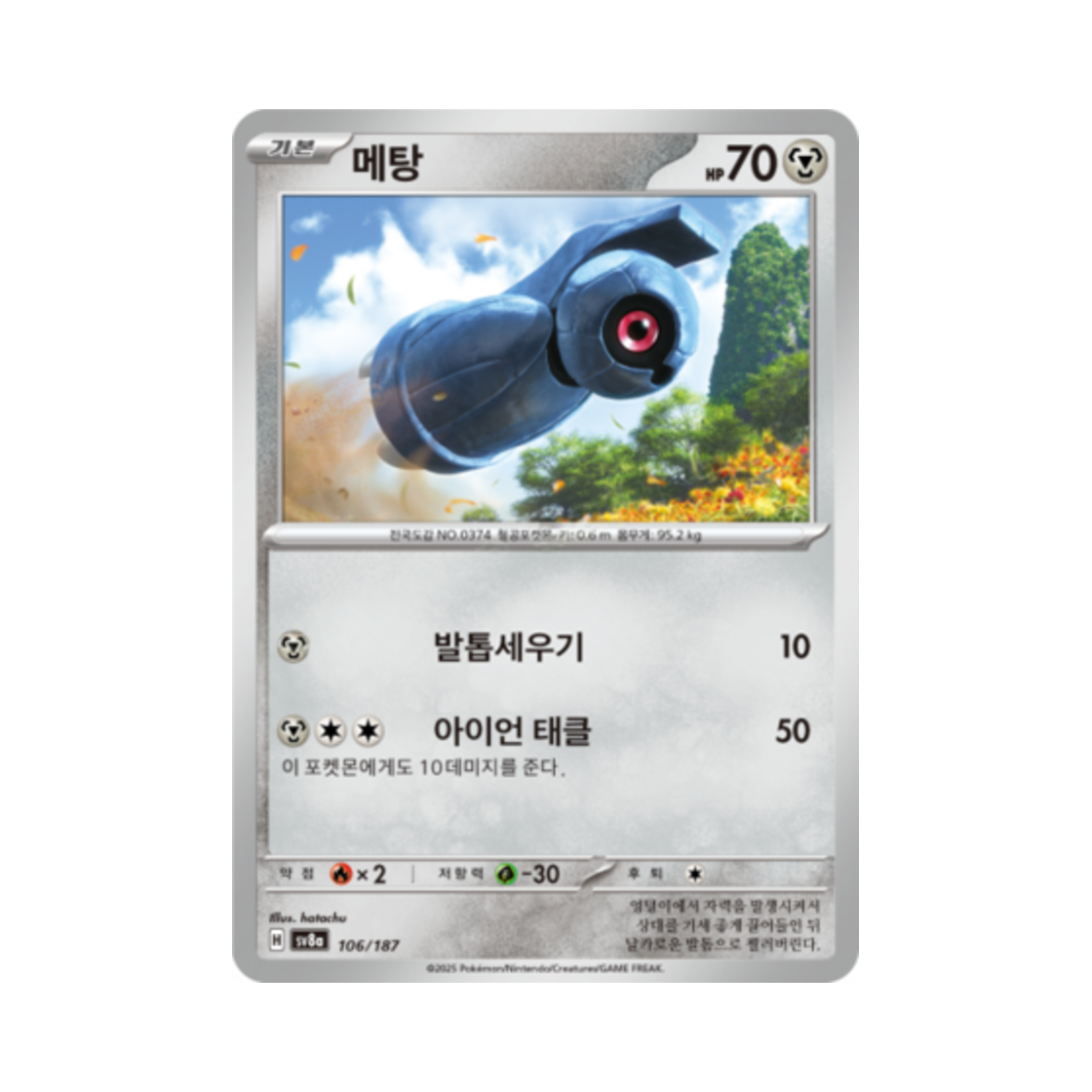 포켓몬 TCG 메탕 테라스탈 페스타 ex (한글판)(Pokemon TCG Beldum Terastal Fest ex (Korean Ver.)) - 1