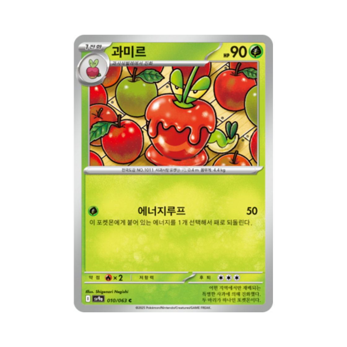 포켓몬 TCG 과미르 C 열풍의 아레나 (한글판)(Pokemon TCG Dipplin C Hot Air Arena (Korean Ver.))