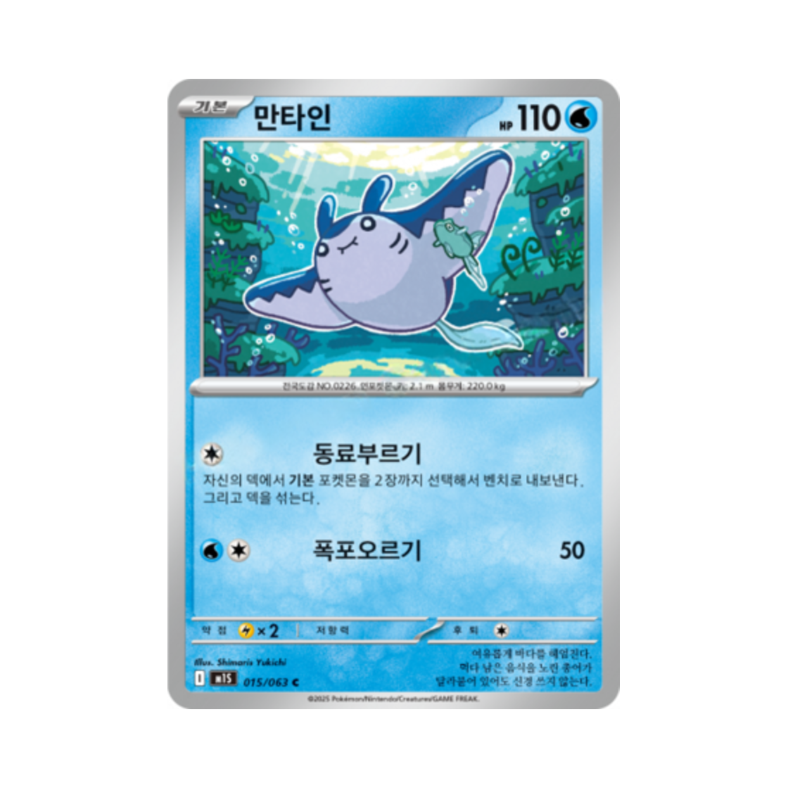포켓몬 TCG 만타인 C 메가심포니아 (한글판)(Pokemon TCG Mantine C Mega Symphonia (Korean Ver.)) - 1