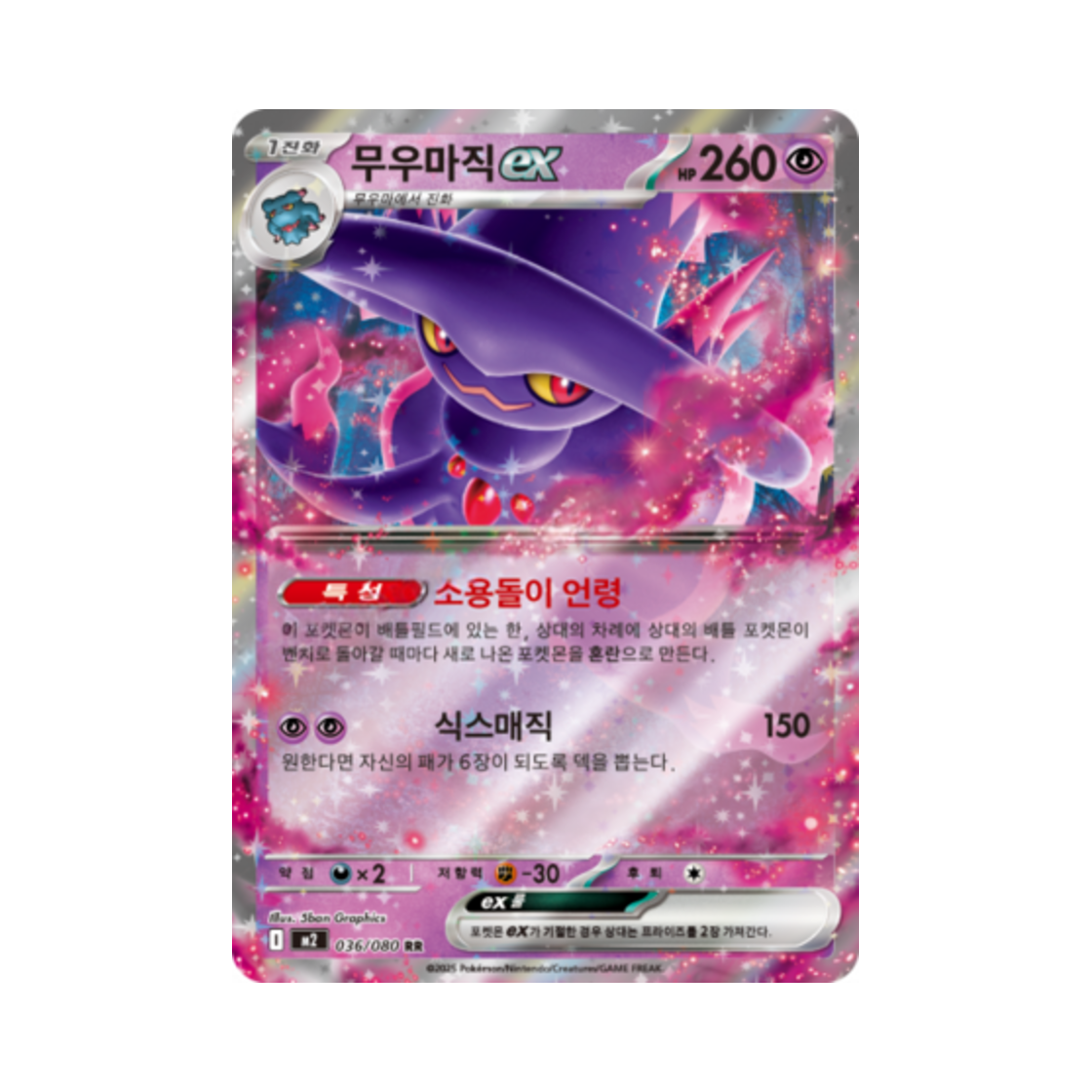 M2036-080 Pokemon TCG Mismagius ex RR Inferno X (Korean Ver.)