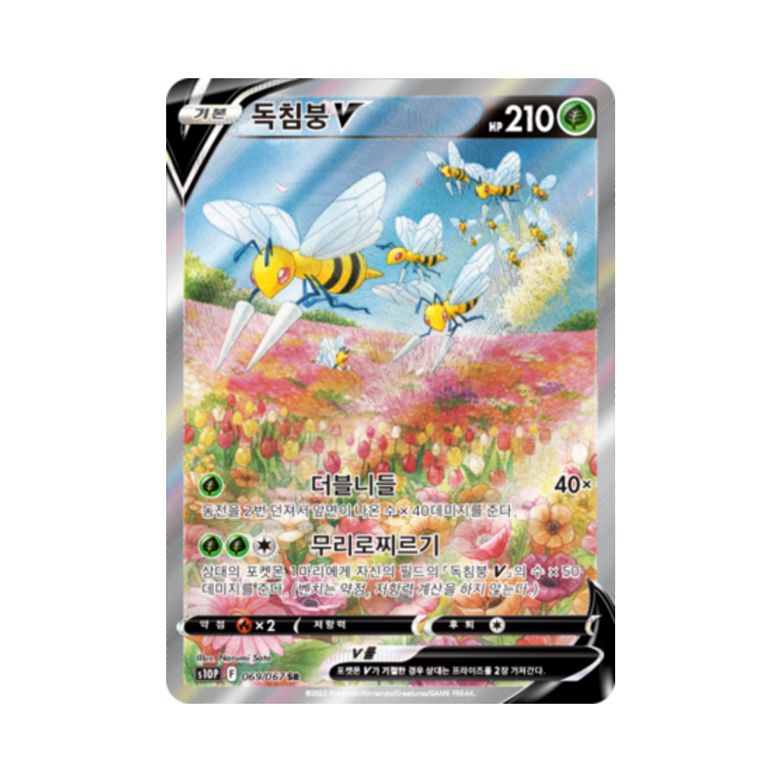 포켓몬 TCG 독침붕 V SR 스페이스 저글러 (한글판)(Pokemon TCG Beedrill V SR Space Juggler (Korean Ver.)) - 1